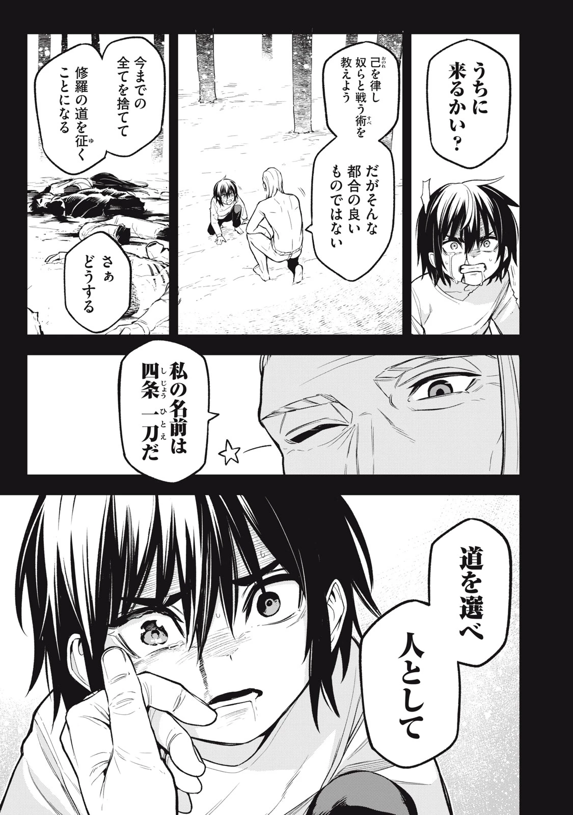 マダラランブル 第16話 - 11