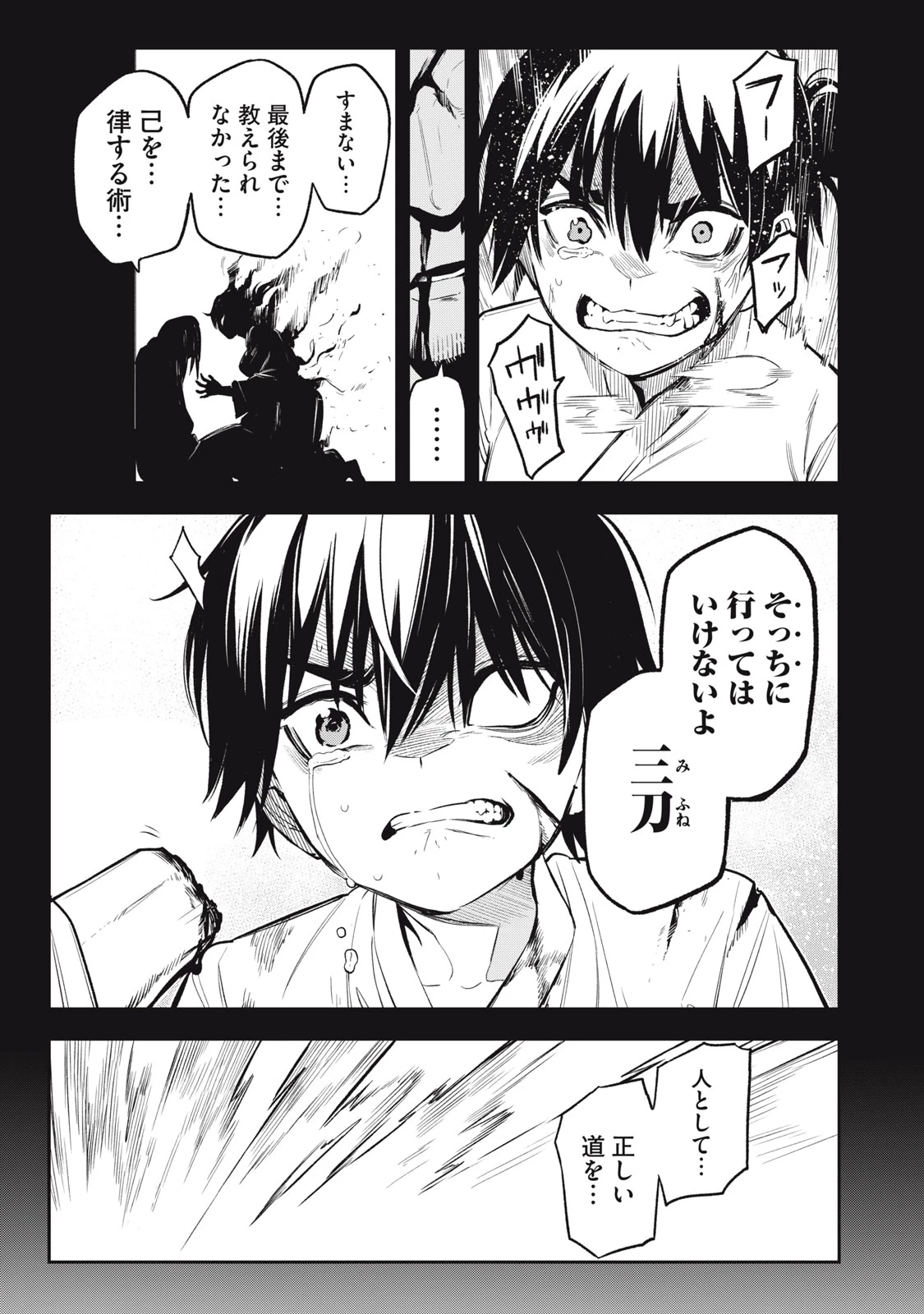 マダラランブル 第16話 - 13