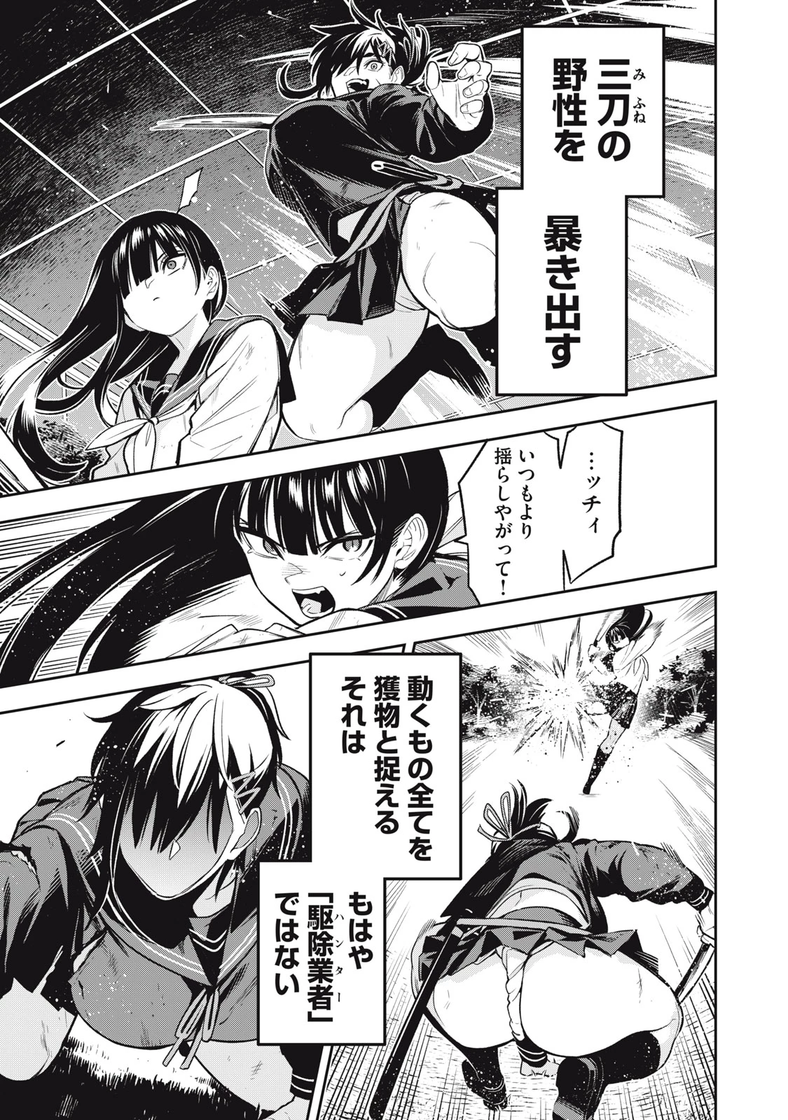 マダラランブル 第16話 - 15