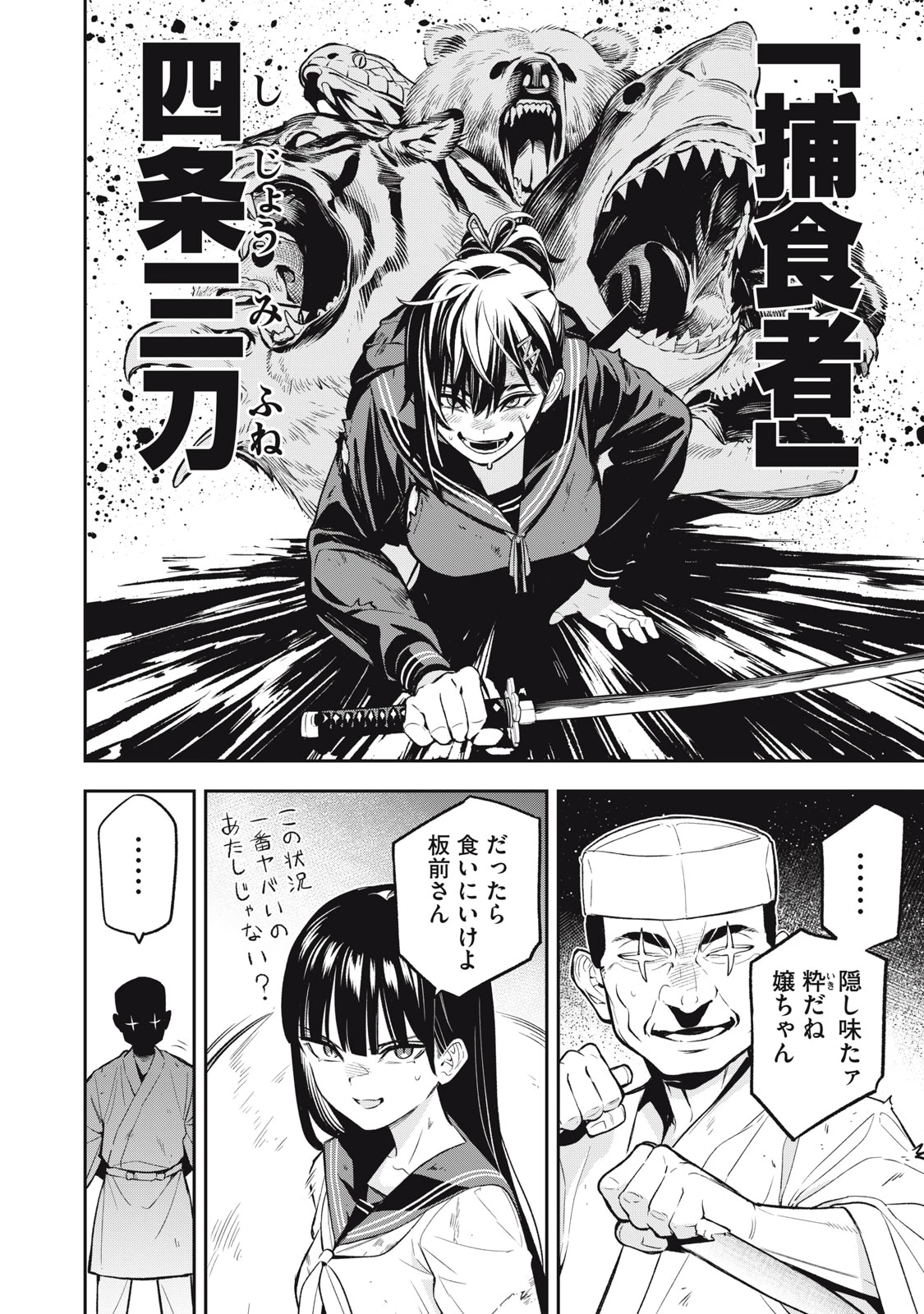 マダラランブル 第16話 - 16