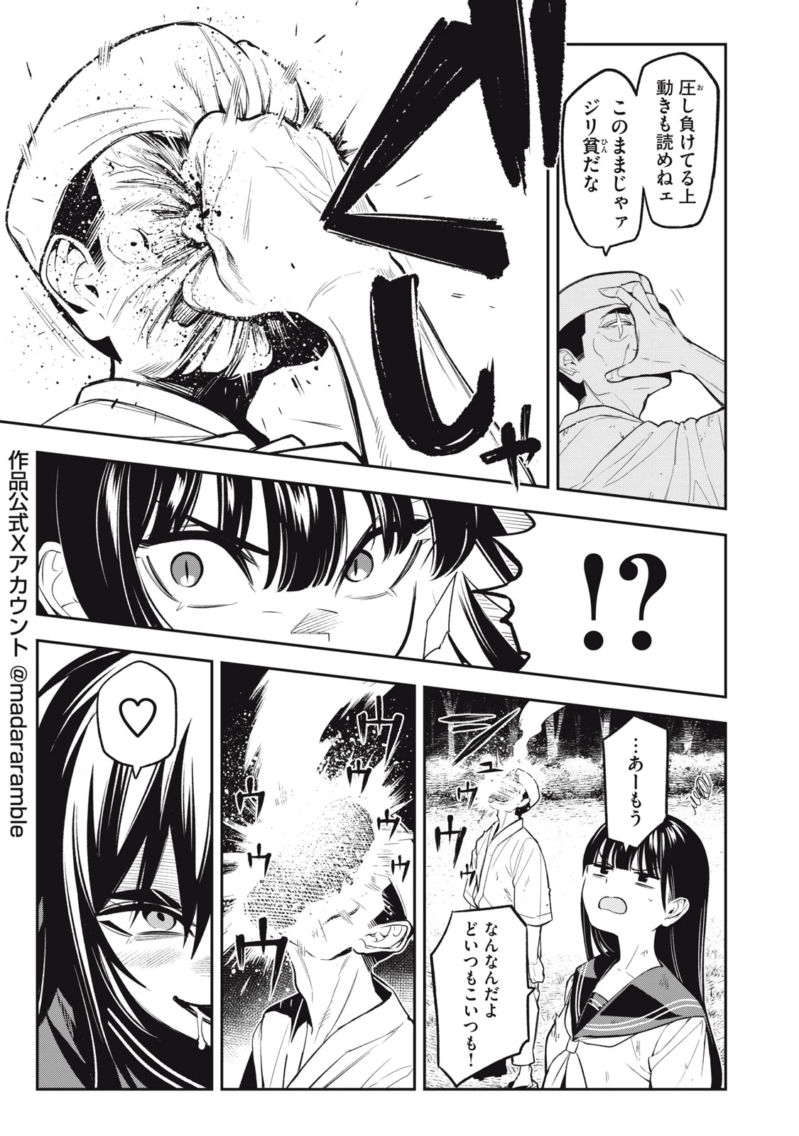 マダラランブル 第16話 - 17