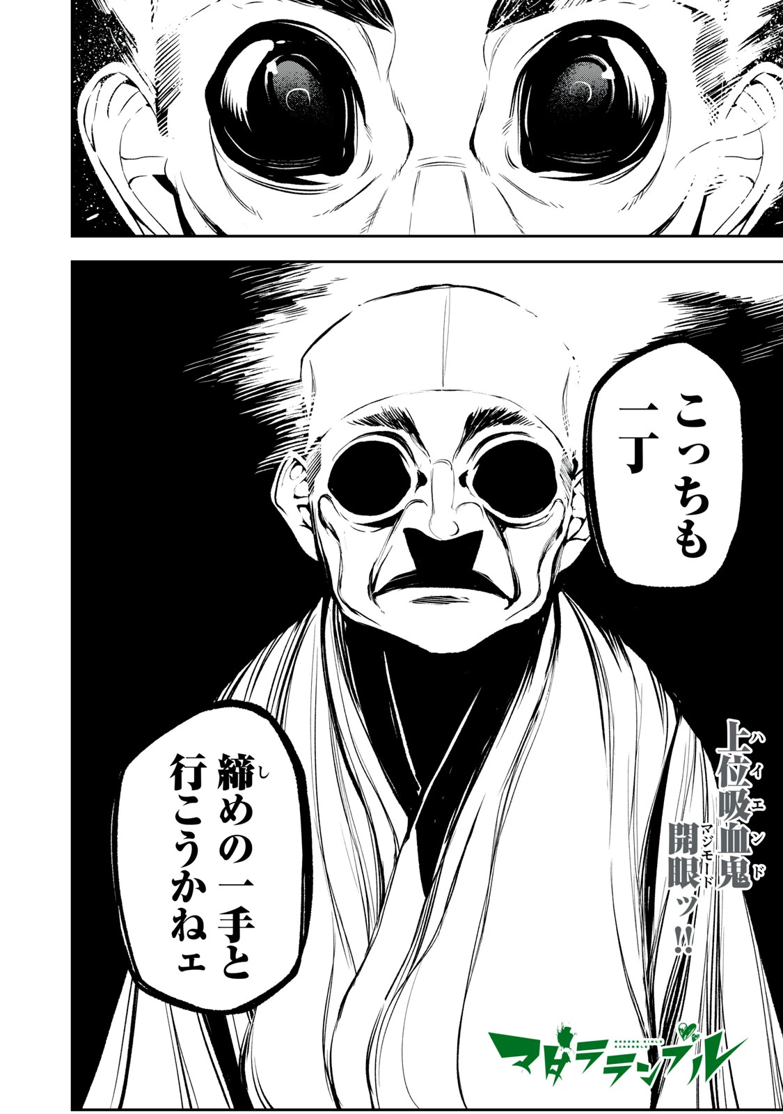 マダラランブル 第16話 - 18