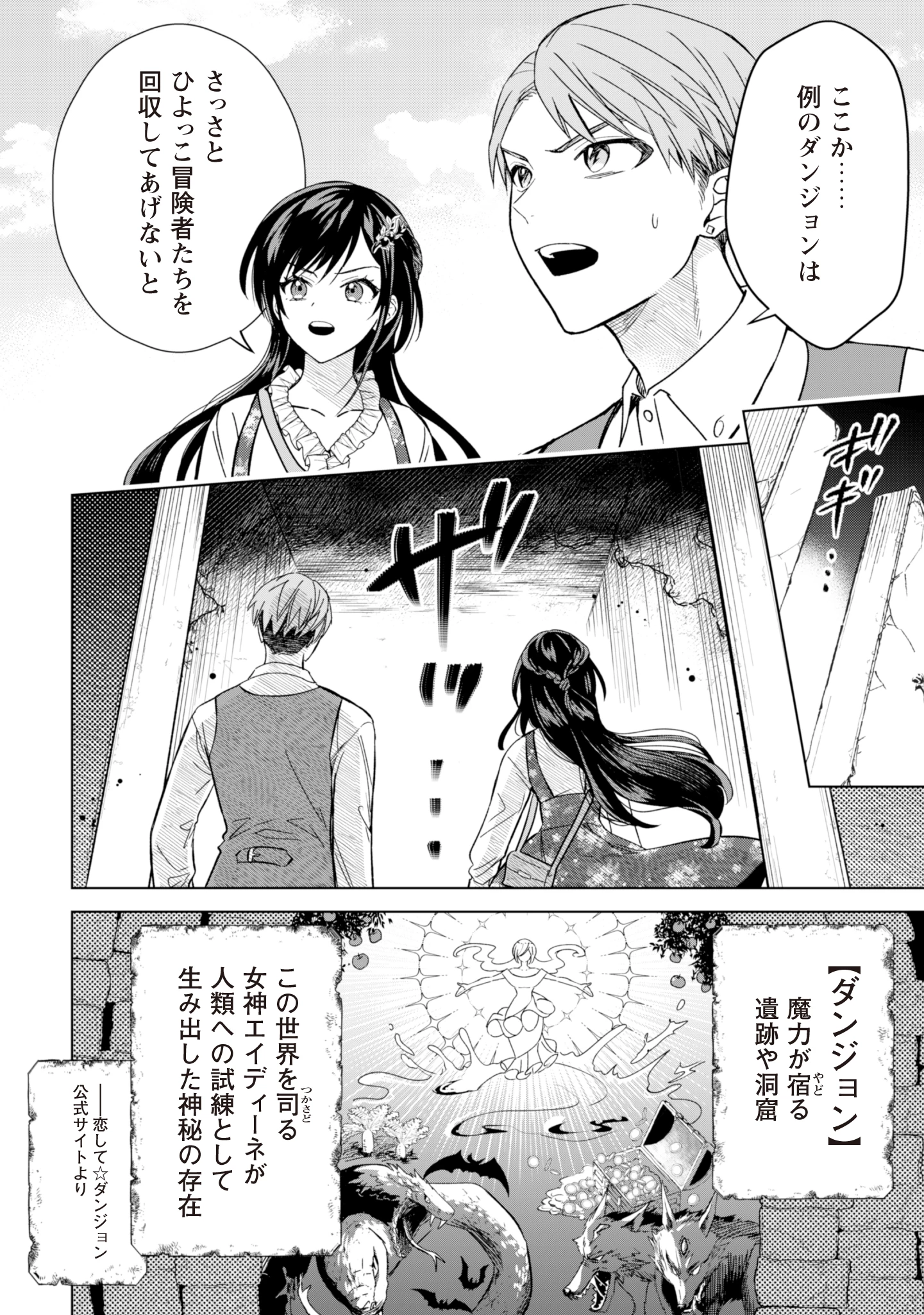 悪役令嬢はスローライフをエンジョイしたい!〜やっと婚約破棄されたのに、第二王子がめっちゃストーカーしてくるんですけど…〜 第5話 - 2