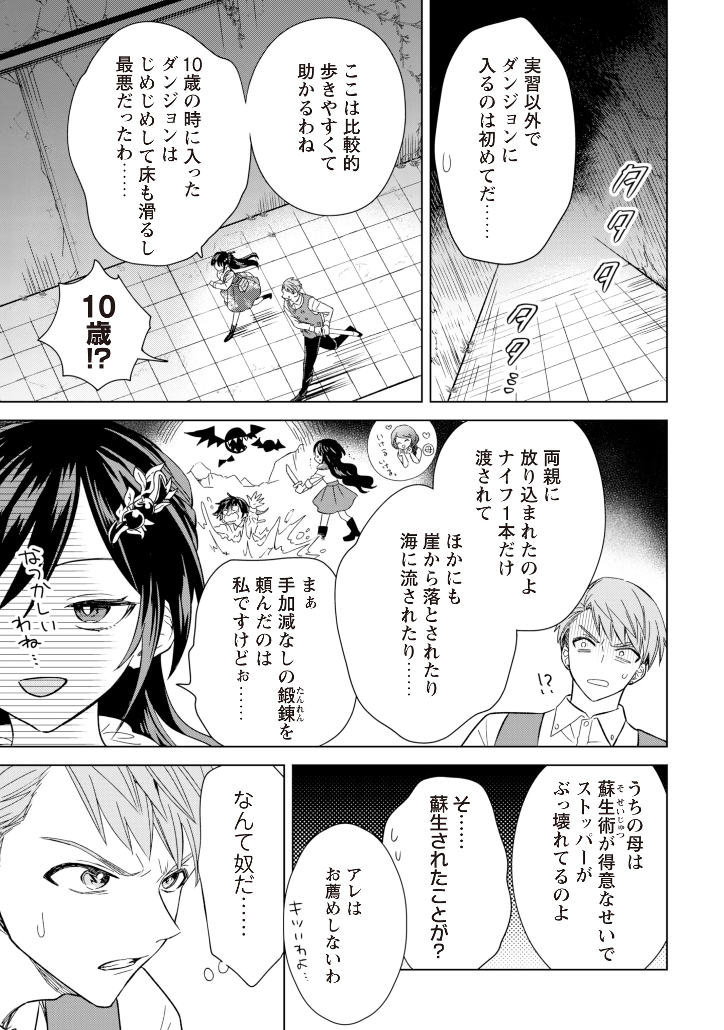 悪役令嬢はスローライフをエンジョイしたい!〜やっと婚約破棄されたのに、第二王子がめっちゃストーカーしてくるんですけど…〜 第5話 - 3