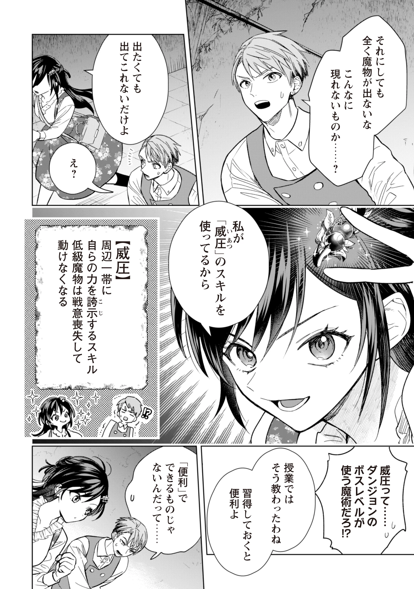 悪役令嬢はスローライフをエンジョイしたい!〜やっと婚約破棄されたのに、第二王子がめっちゃストーカーしてくるんですけど…〜 第5話 - 4