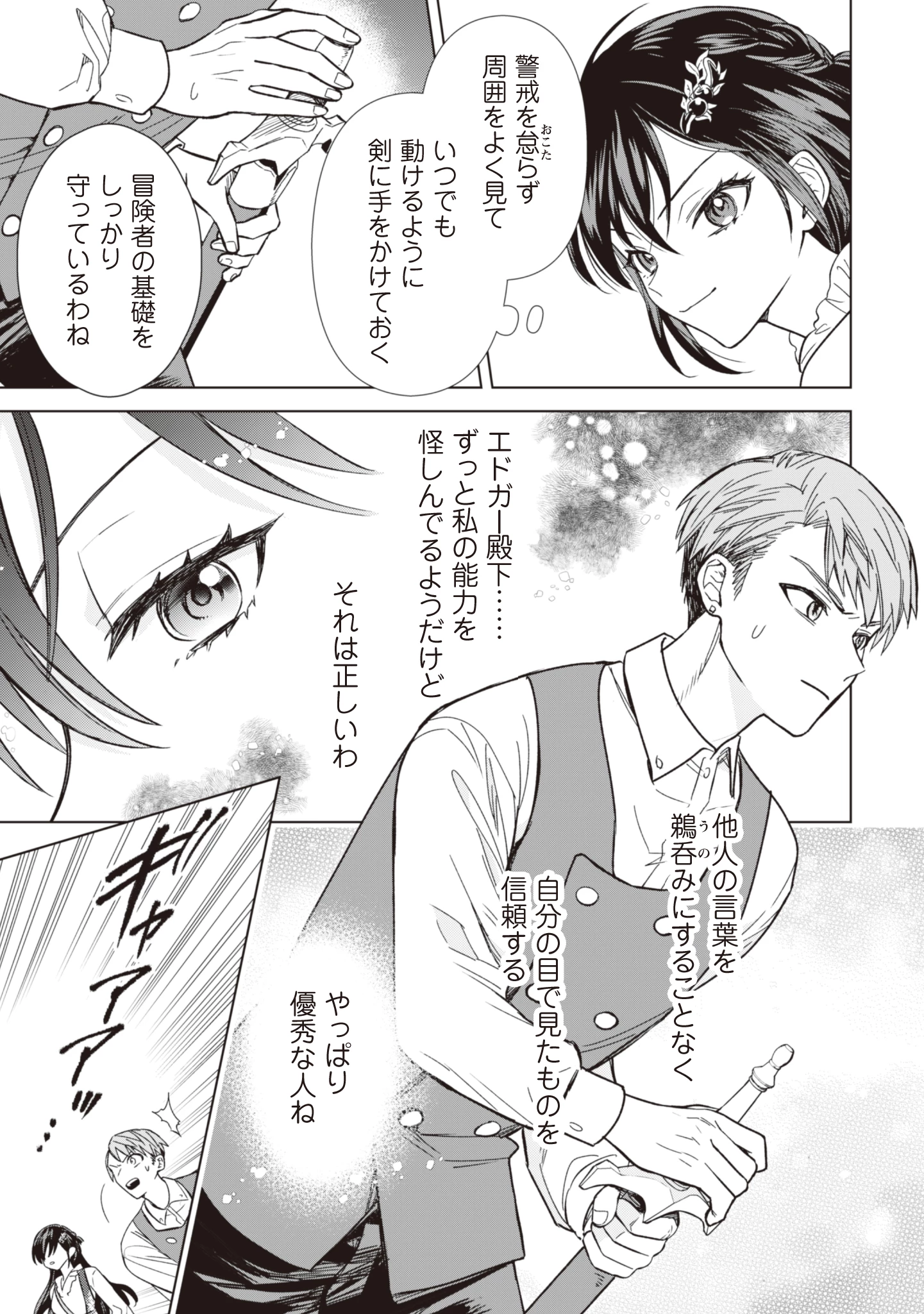 悪役令嬢はスローライフをエンジョイしたい!〜やっと婚約破棄されたのに、第二王子がめっちゃストーカーしてくるんですけど…〜 第5話 - 5