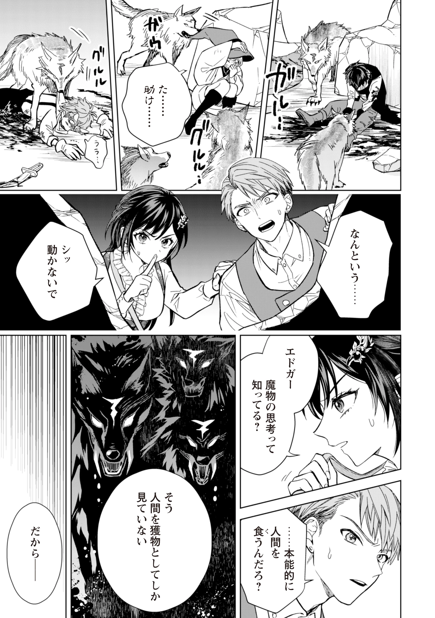 悪役令嬢はスローライフをエンジョイしたい!〜やっと婚約破棄されたのに、第二王子がめっちゃストーカーしてくるんですけど…〜 第5話 - 7