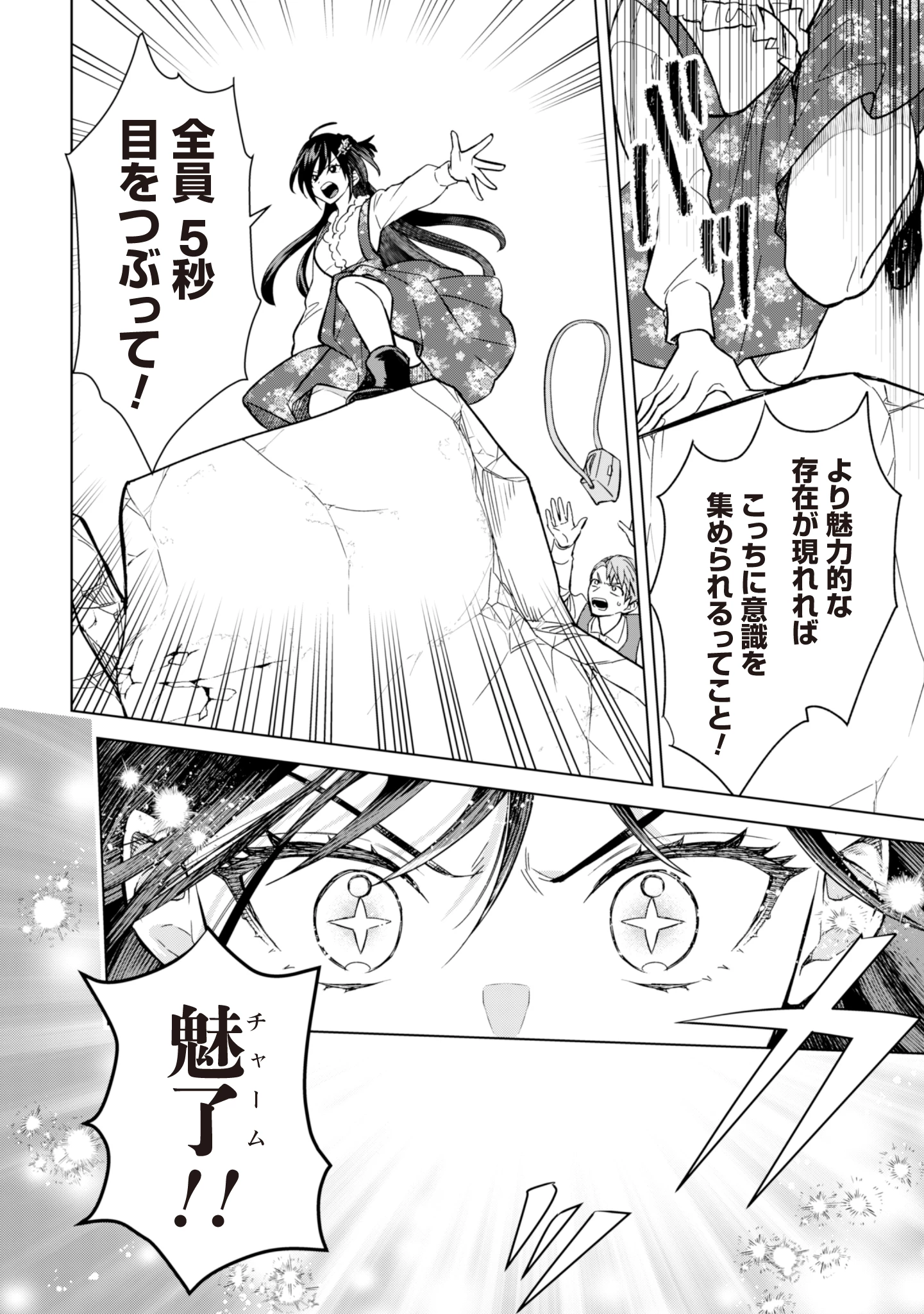 悪役令嬢はスローライフをエンジョイしたい!〜やっと婚約破棄されたのに、第二王子がめっちゃストーカーしてくるんですけど…〜 第5話 - 8