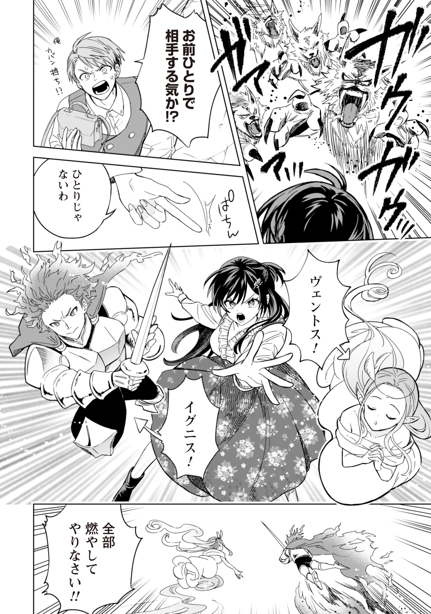 悪役令嬢はスローライフをエンジョイしたい!〜やっと婚約破棄されたのに、第二王子がめっちゃストーカーしてくるんですけど…〜 第5話 - 10