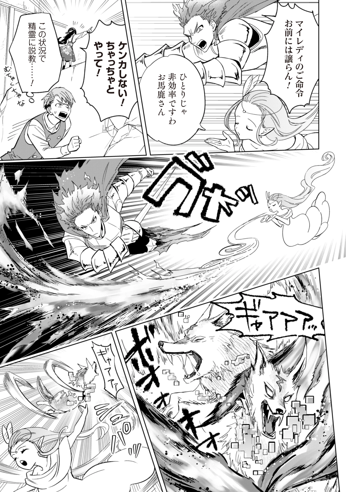 悪役令嬢はスローライフをエンジョイしたい!〜やっと婚約破棄されたのに、第二王子がめっちゃストーカーしてくるんですけど…〜 第5話 - 11