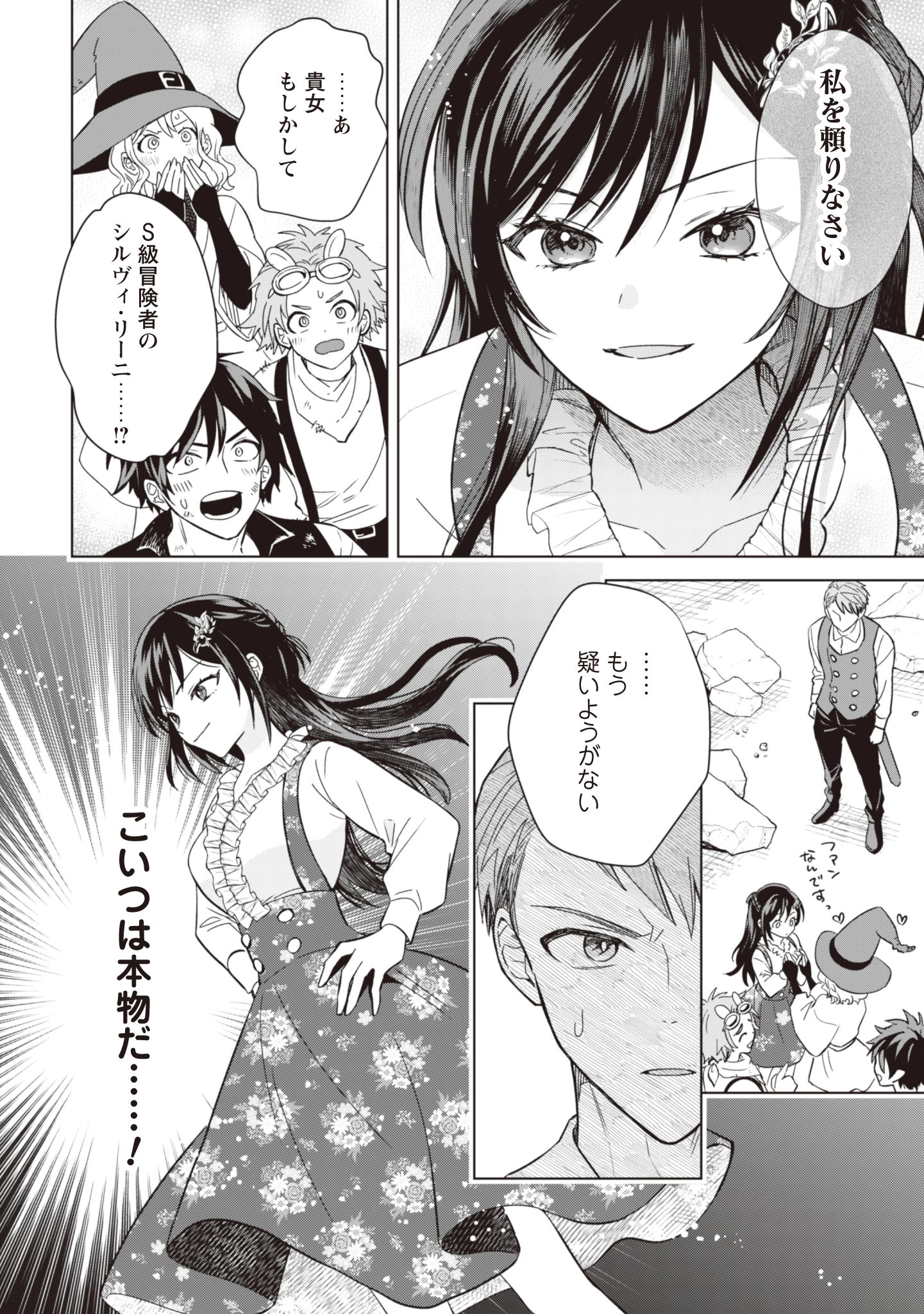 悪役令嬢はスローライフをエンジョイしたい!〜やっと婚約破棄されたのに、第二王子がめっちゃストーカーしてくるんですけど…〜 第5話 - 16