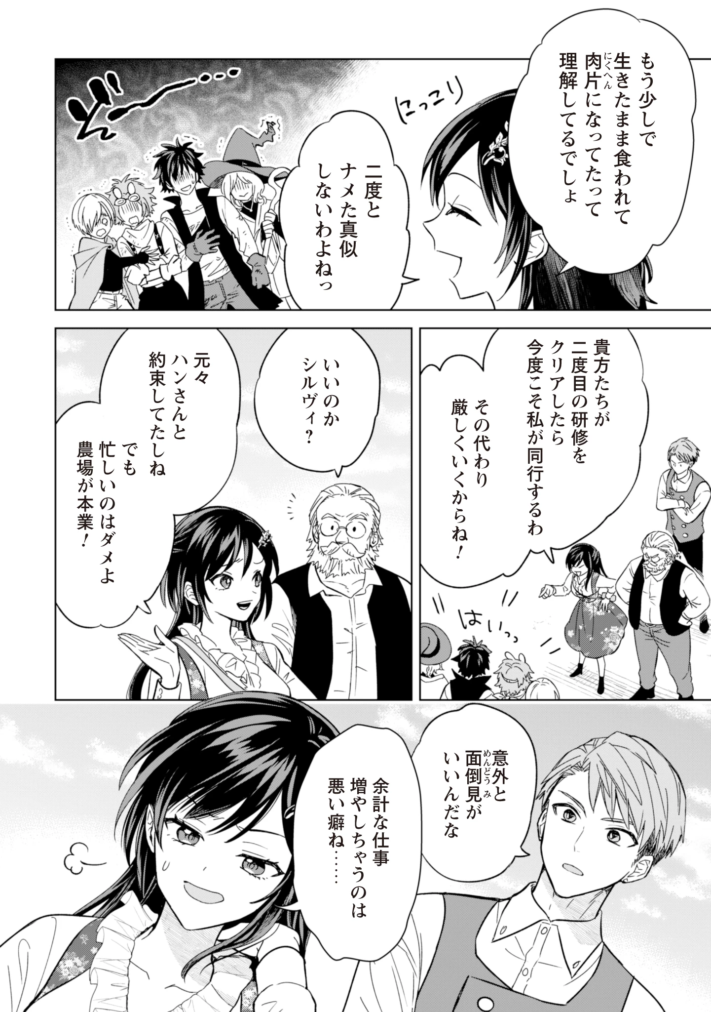 悪役令嬢はスローライフをエンジョイしたい!〜やっと婚約破棄されたのに、第二王子がめっちゃストーカーしてくるんですけど…〜 第5話 - 18