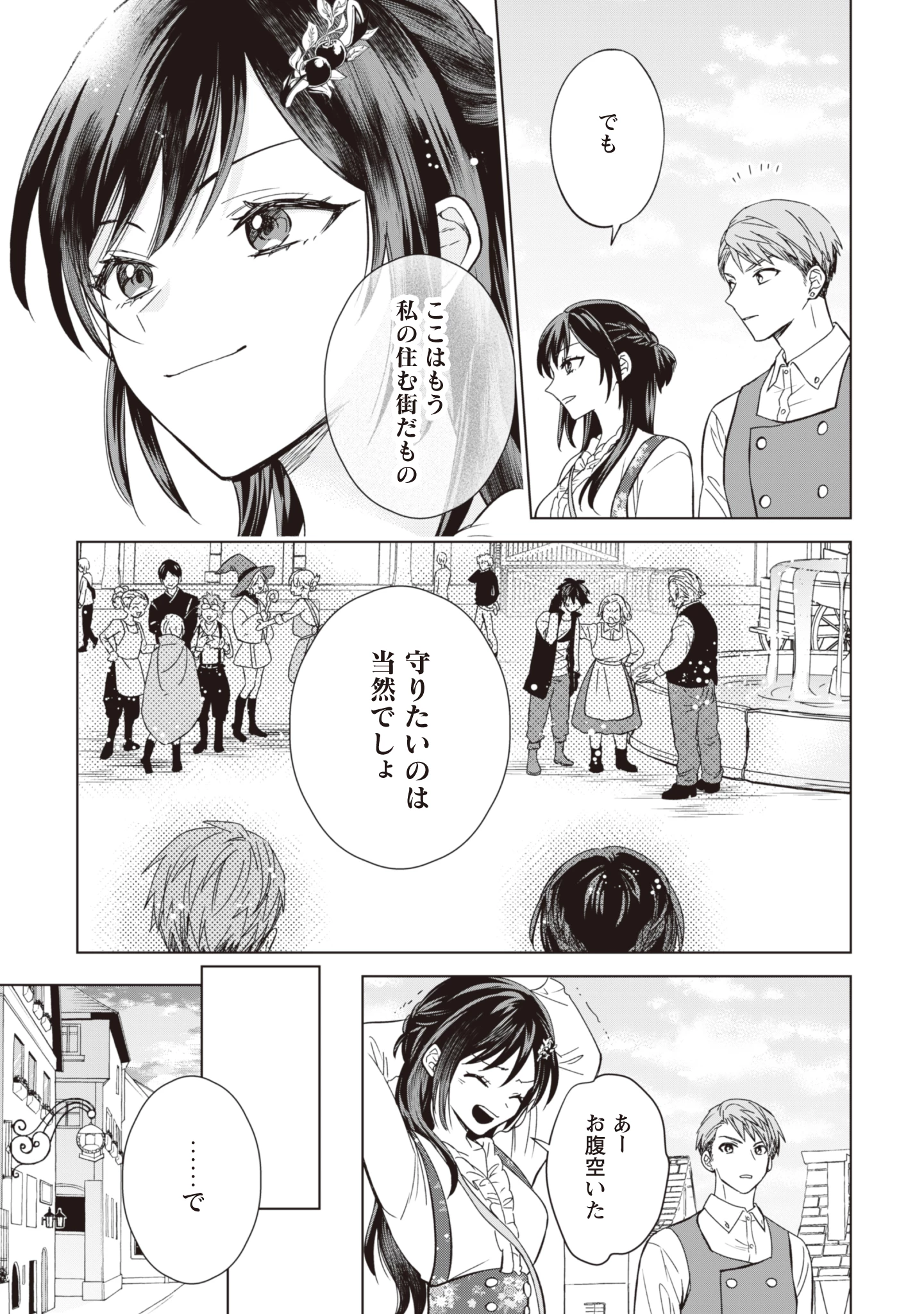 悪役令嬢はスローライフをエンジョイしたい!〜やっと婚約破棄されたのに、第二王子がめっちゃストーカーしてくるんですけど…〜 第5話 - 19