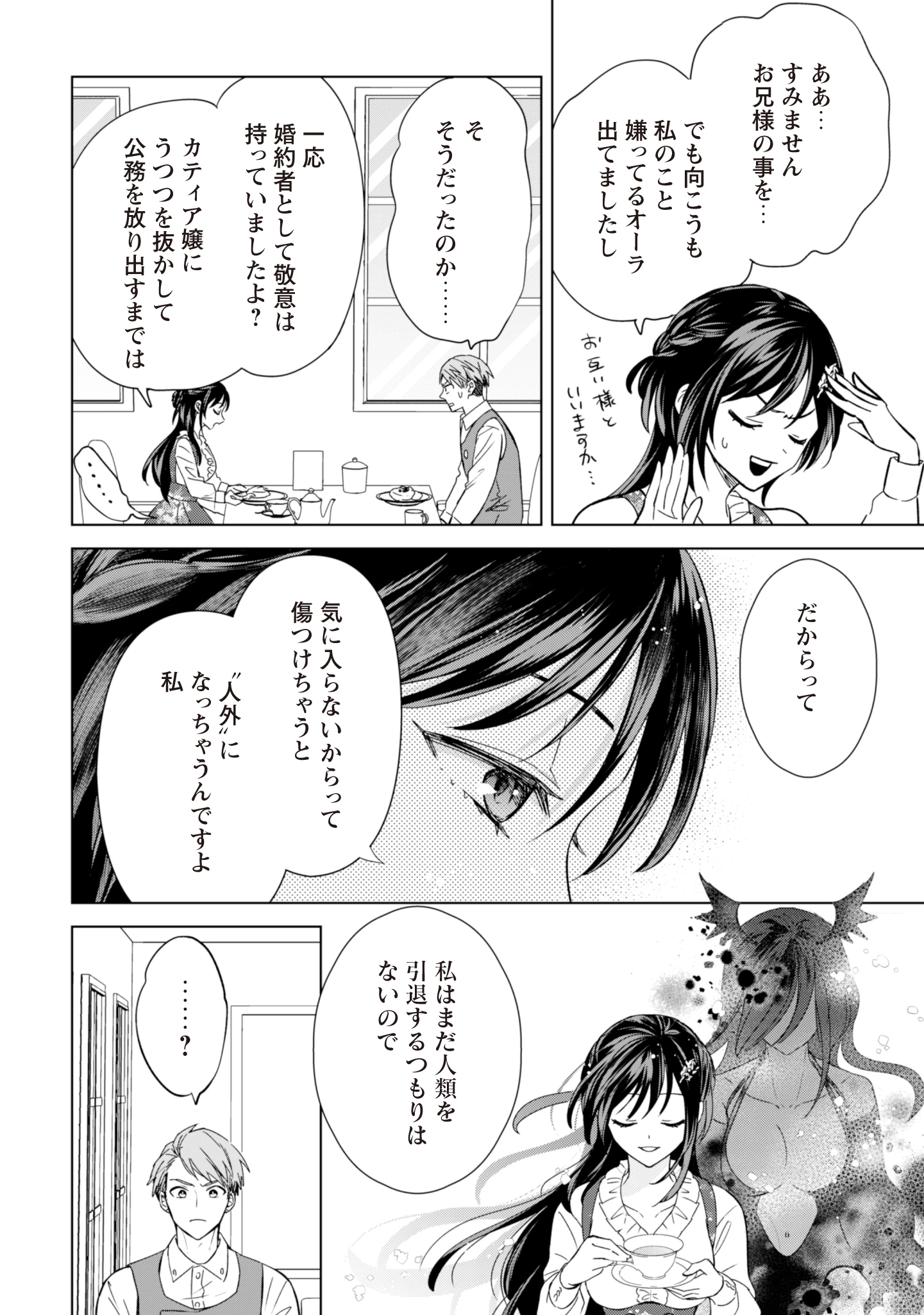 悪役令嬢はスローライフをエンジョイしたい!〜やっと婚約破棄されたのに、第二王子がめっちゃストーカーしてくるんですけど…〜 第5話 - 22