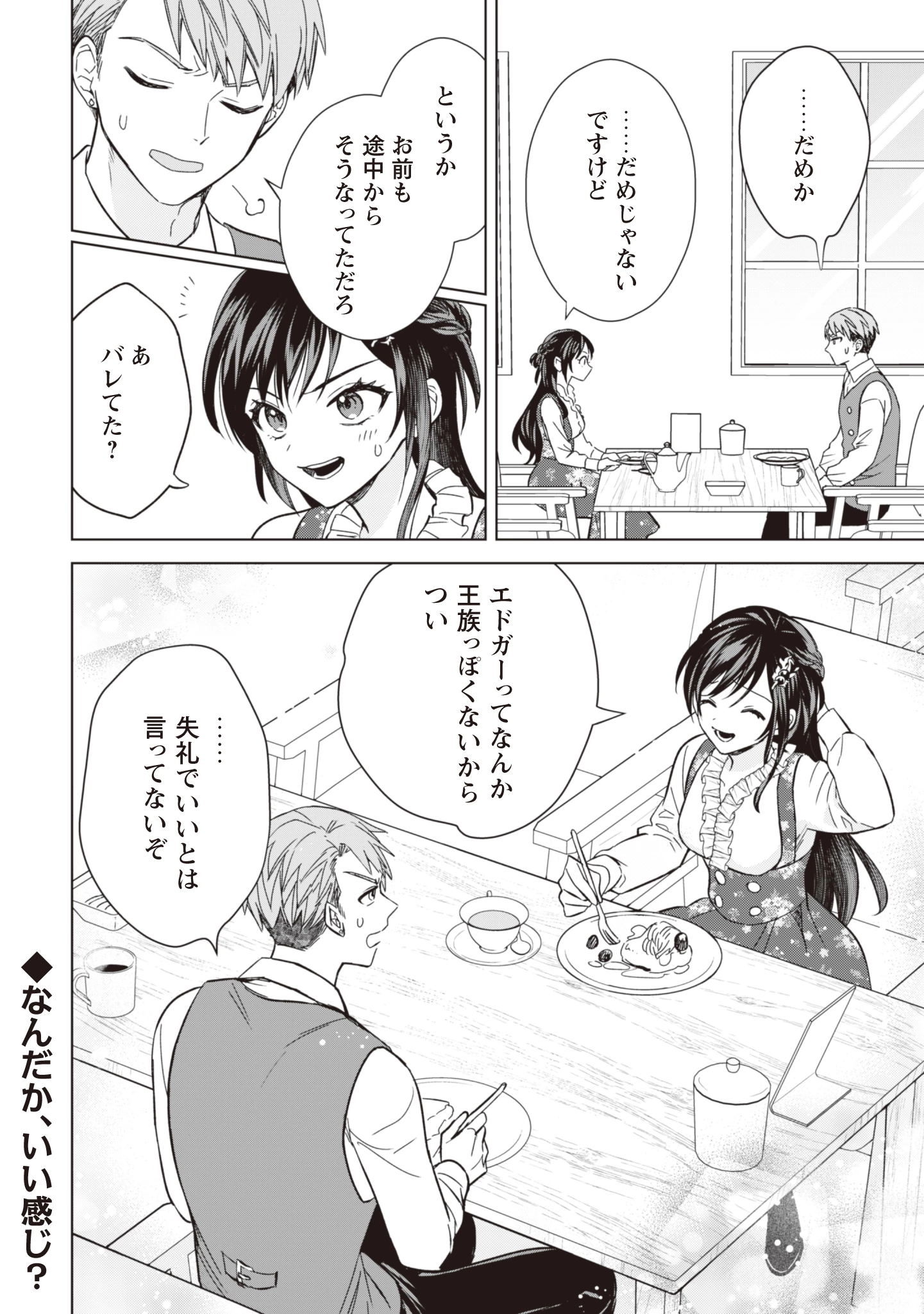 悪役令嬢はスローライフをエンジョイしたい!〜やっと婚約破棄されたのに、第二王子がめっちゃストーカーしてくるんですけど…〜 第5話 - 24