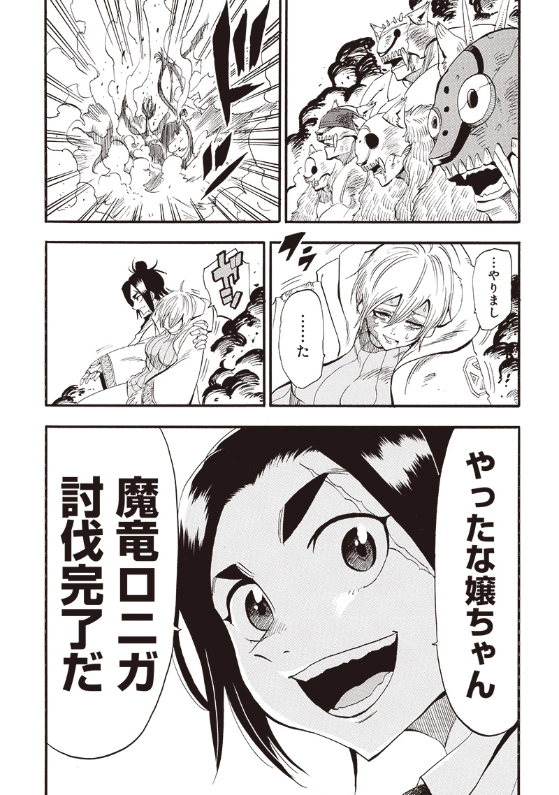 グランドワーフ〜町工職人、匠の技で異世界無双〜 第41話 - 8