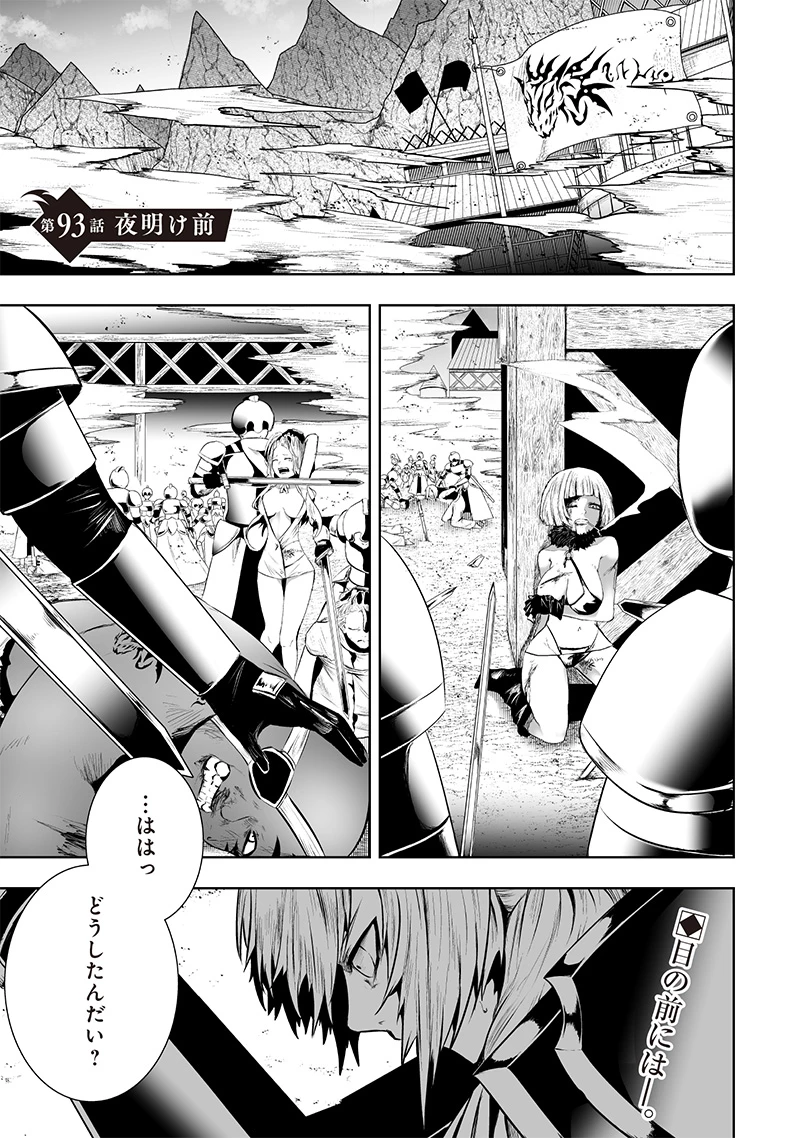 俺だけ不遇スキルの異世界召喚叛逆記～最弱スキル【吸収】が全てを飲み込むまで～ 第93話 - 1