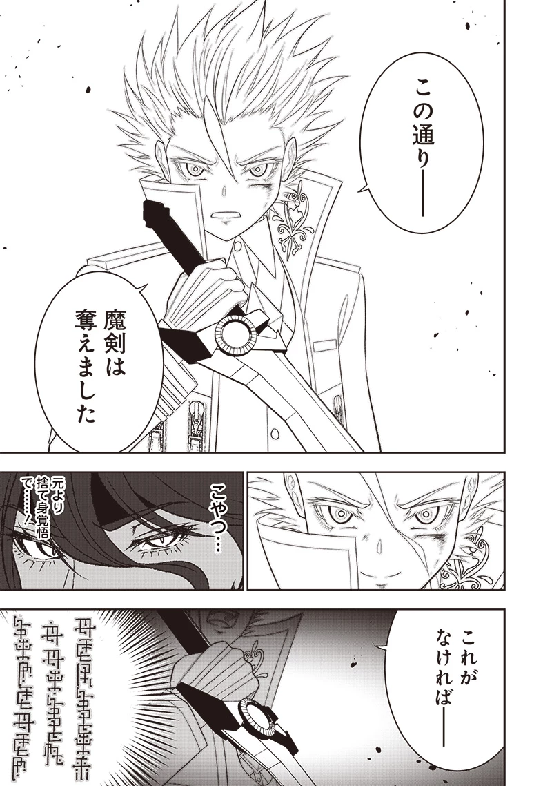 【世界最強の執事】ブラック職場を追放された俺、氷の令嬢に拾われる　～生活魔法を駆使して無双していたら、幸せな暮らしが始まりました～2022年06月14日 第36話 - 9