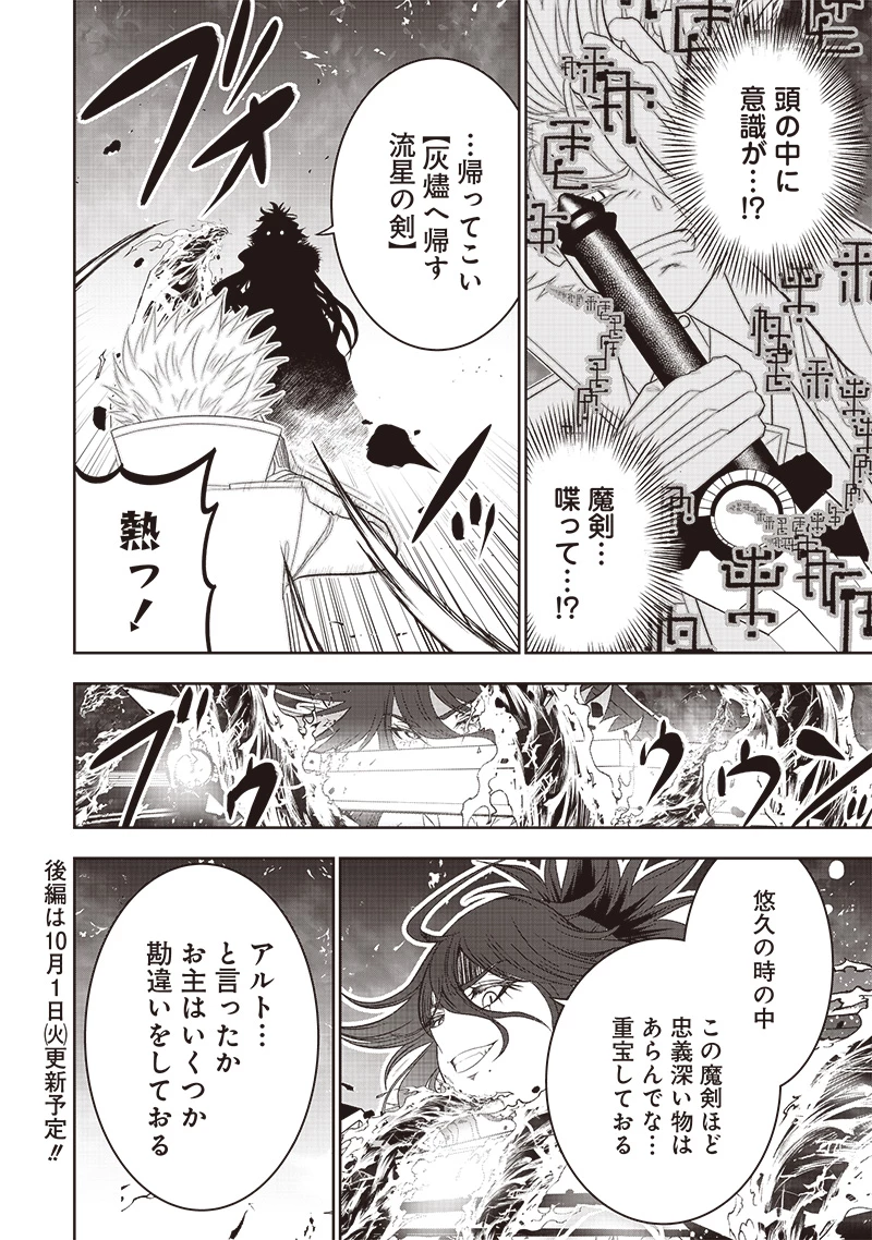 【世界最強の執事】ブラック職場を追放された俺、氷の令嬢に拾われる　～生活魔法を駆使して無双していたら、幸せな暮らしが始まりました～2022年06月14日 第36話 - 10