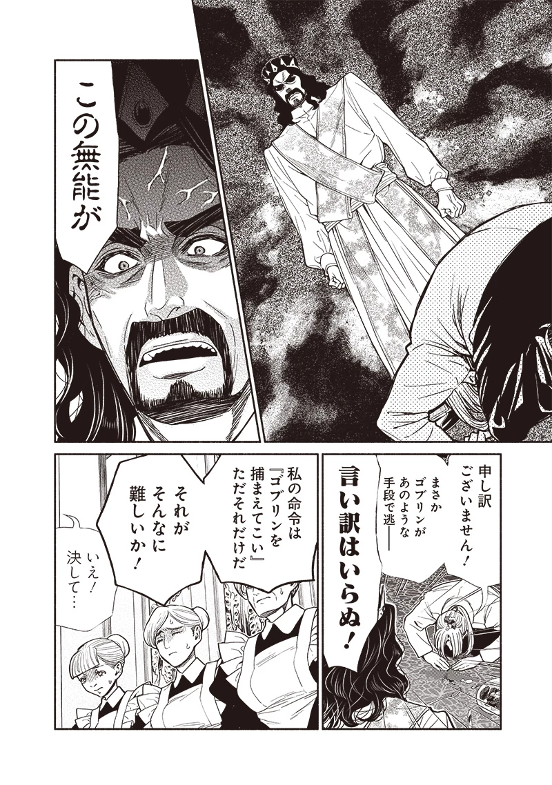 転生ゴブリンだけど質問ある？ 第107話 - 4