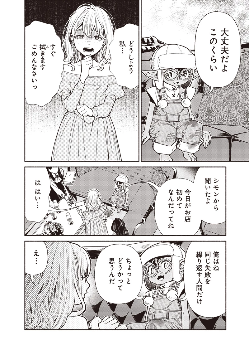 転生ゴブリンだけど質問ある？ 第107話 - 8