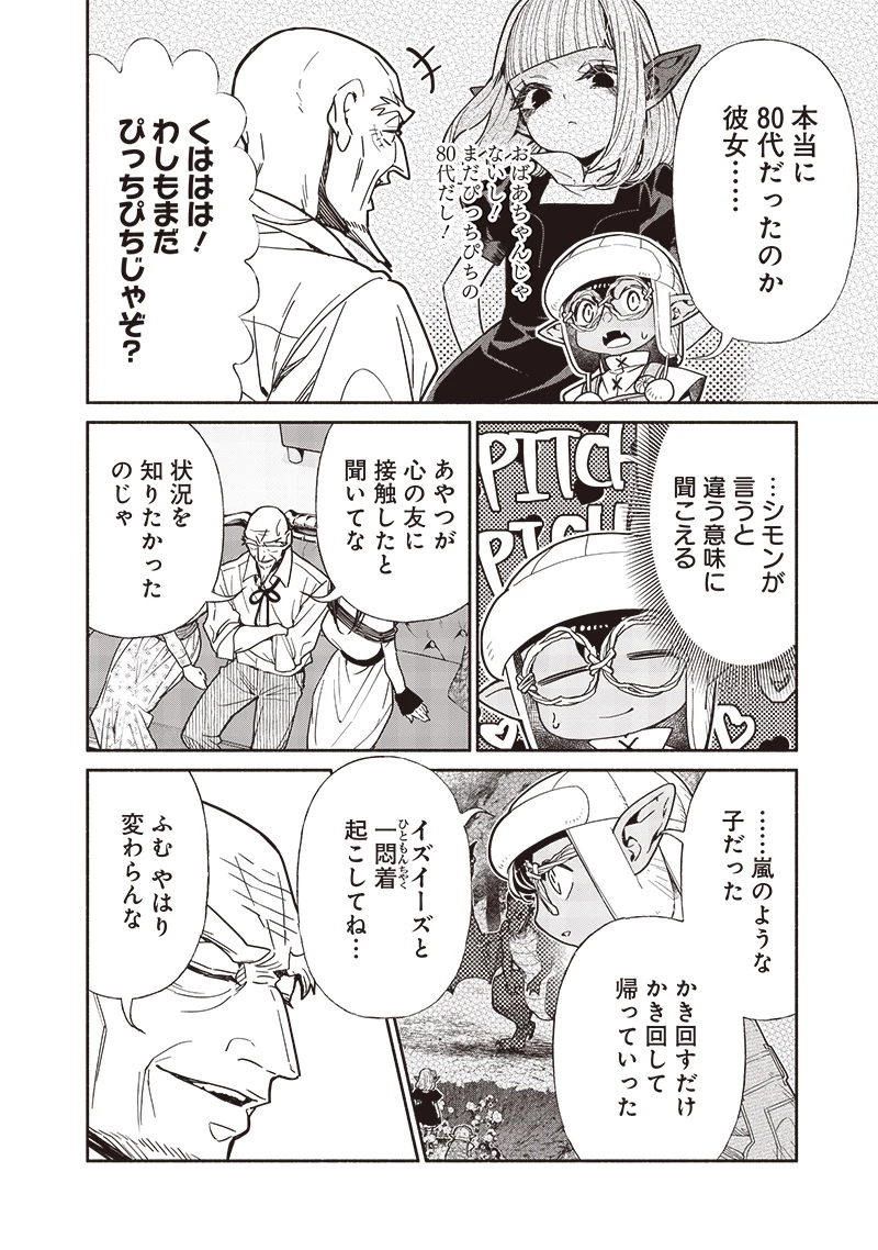 転生ゴブリンだけど質問ある？ 第107話 - 14