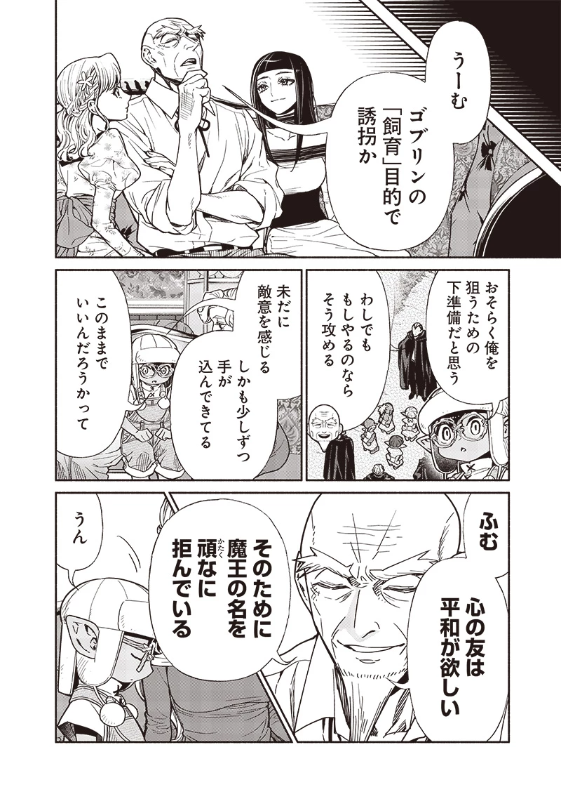 転生ゴブリンだけど質問ある？ 第107話 - 16