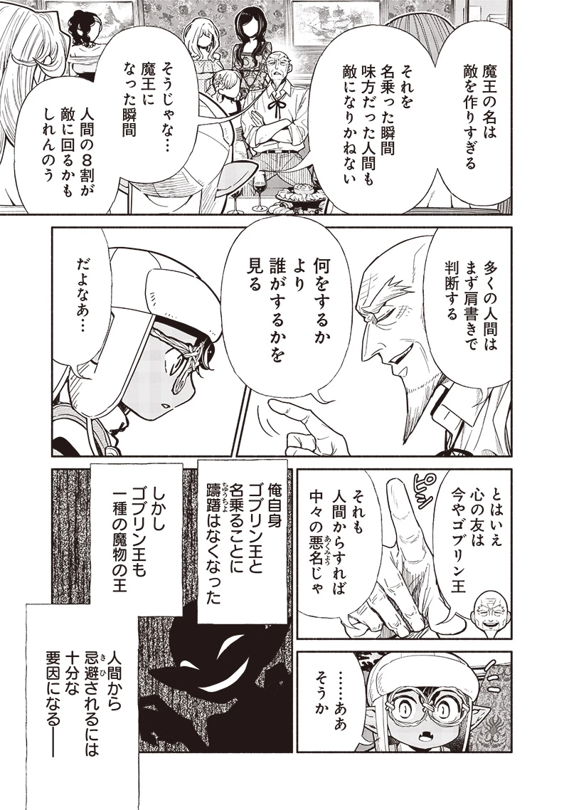 転生ゴブリンだけど質問ある？ 第107話 - 17