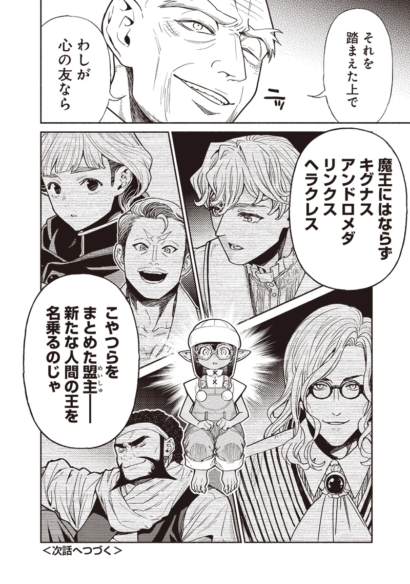転生ゴブリンだけど質問ある？ 第107話 - 18