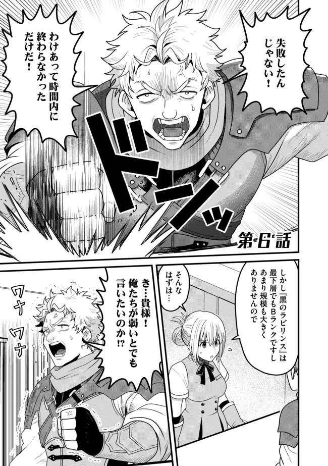 全自動魔法【オート・マジック】のコスパ無双　 「成長スピードが超遅い」と追放されたが、放置しても経験値が集まるみたいです 第6話 - 1