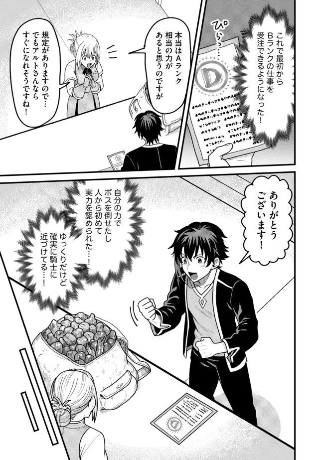 全自動魔法【オート・マジック】のコスパ無双　 「成長スピードが超遅い」と追放されたが、放置しても経験値が集まるみたいです 第6話 - 7