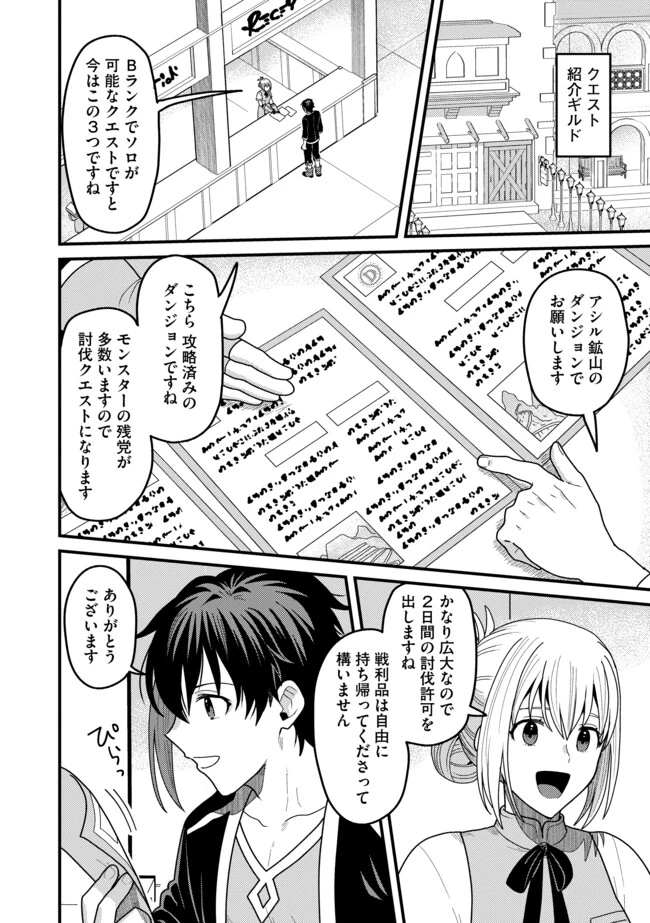 全自動魔法【オート・マジック】のコスパ無双　 「成長スピードが超遅い」と追放されたが、放置しても経験値が集まるみたいです 第6話 - 10