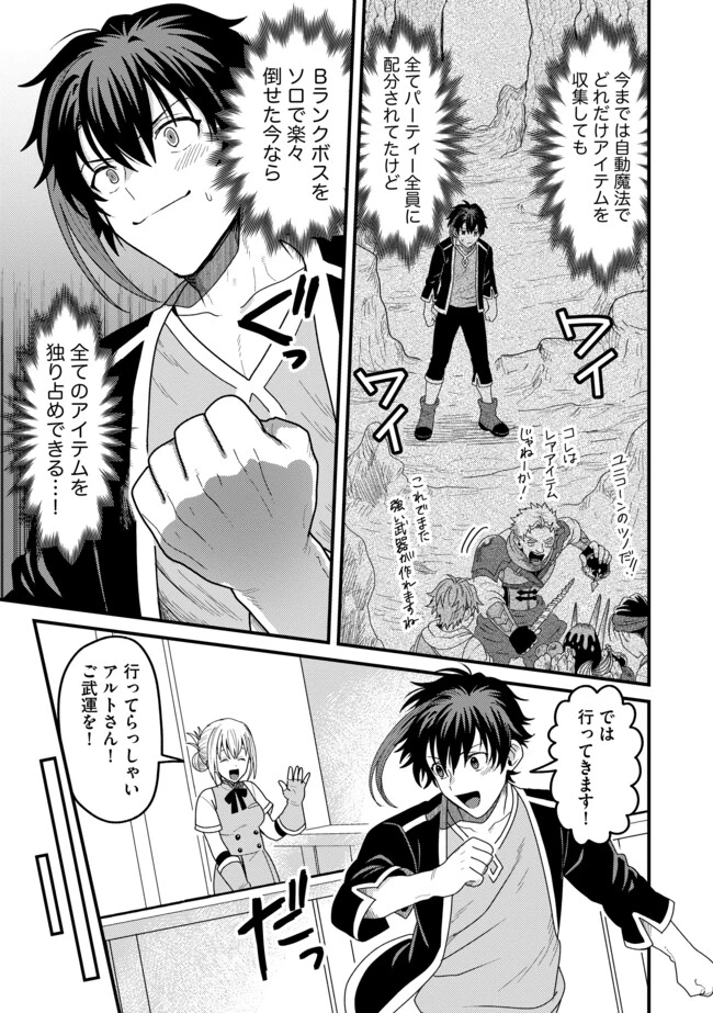 全自動魔法【オート・マジック】のコスパ無双　 「成長スピードが超遅い」と追放されたが、放置しても経験値が集まるみたいです 第6話 - 11