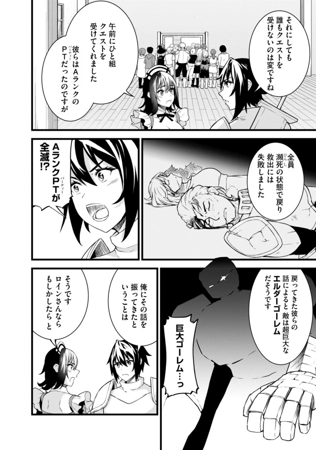 俺だけ《確定レアドロップ》だった件 ～スライムすら倒せない無能と罵られ追放されたけど、初めて倒した一匹から強武器落ちました～ 第6話 - 4