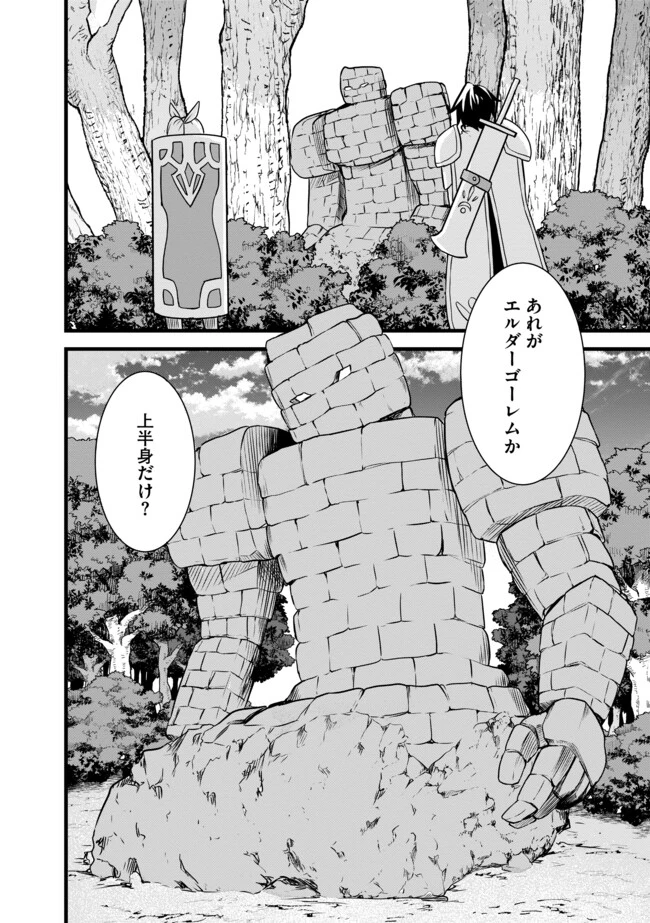 俺だけ《確定レアドロップ》だった件 ～スライムすら倒せない無能と罵られ追放されたけど、初めて倒した一匹から強武器落ちました～ 第6話 - 8