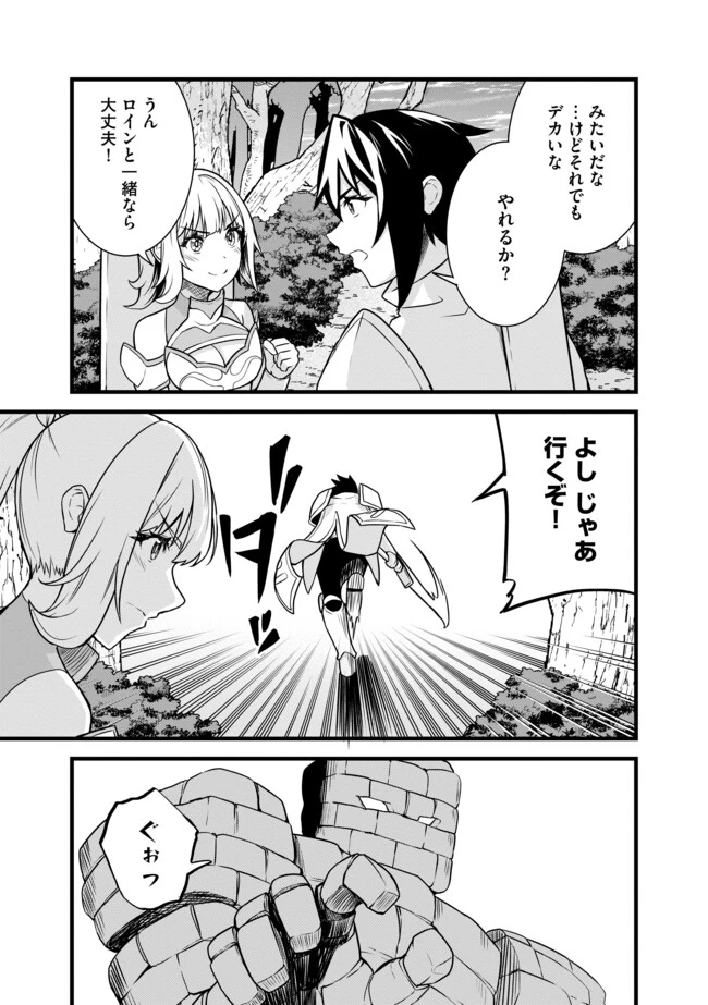 俺だけ《確定レアドロップ》だった件 ～スライムすら倒せない無能と罵られ追放されたけど、初めて倒した一匹から強武器落ちました～ 第6話 - 9
