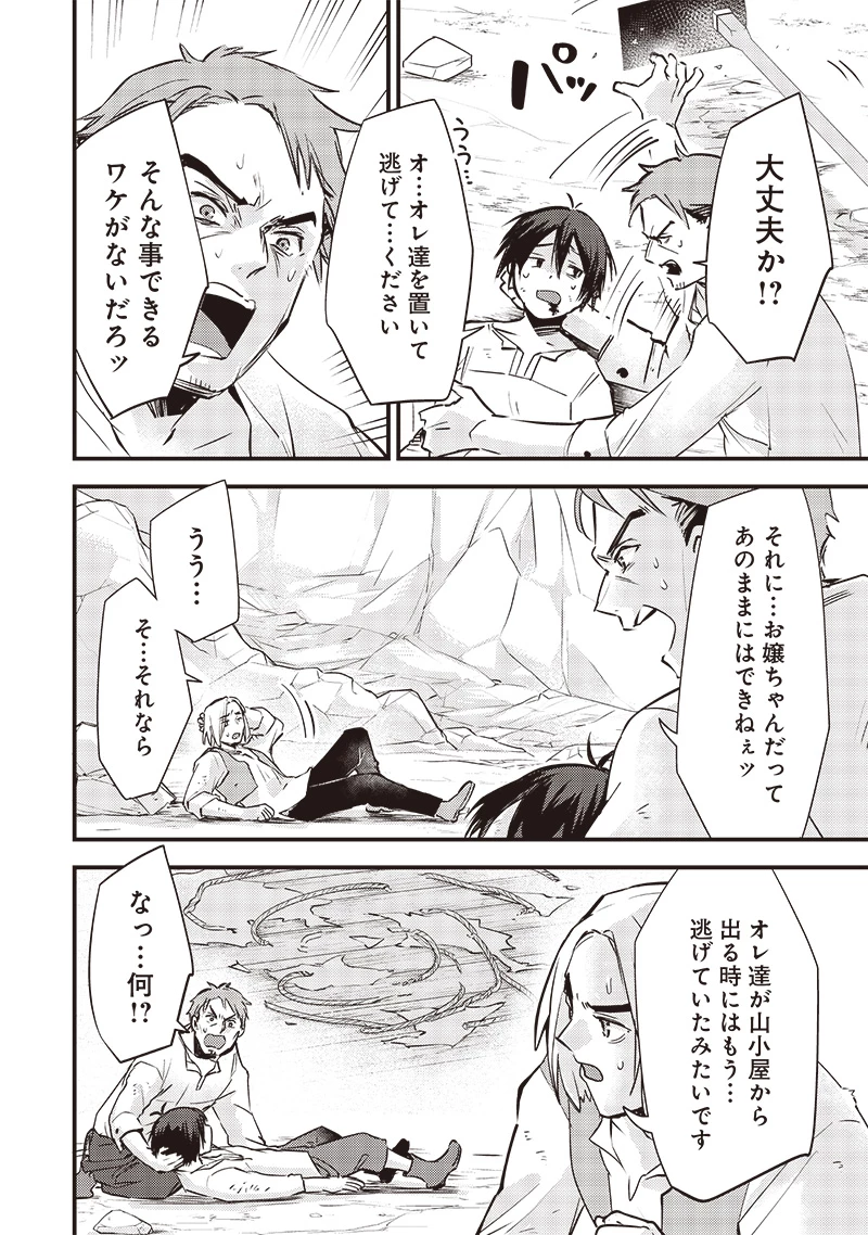 スライム聖女 第20話 - 4