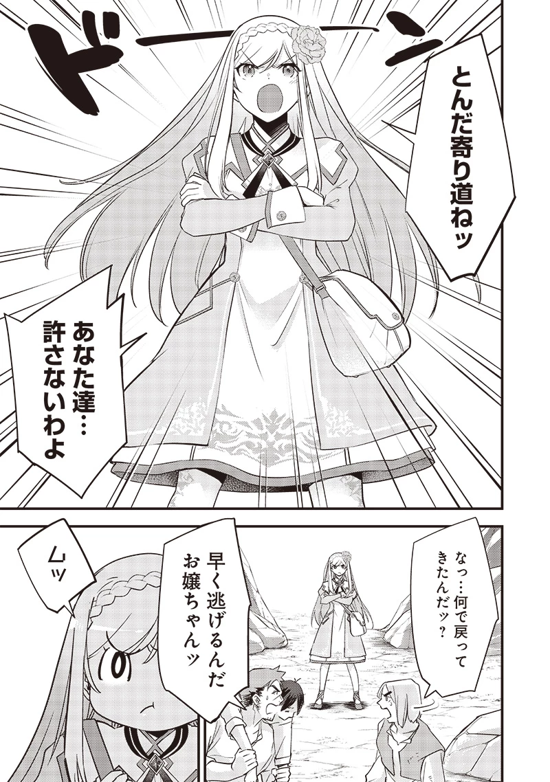 スライム聖女 第20話 - 7