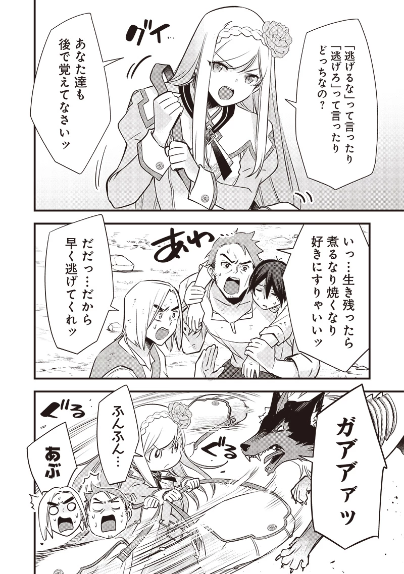 スライム聖女 第20話 - 8