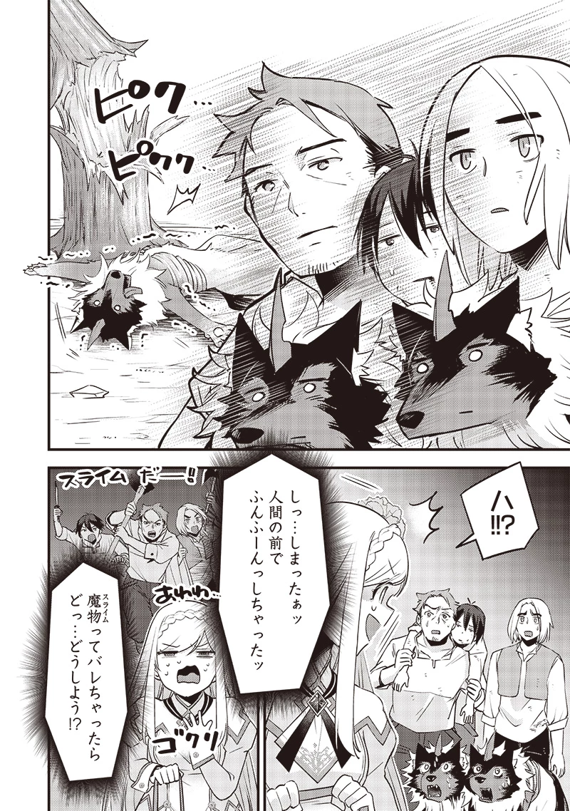 スライム聖女 第20話 - 10