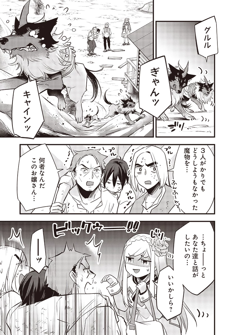 スライム聖女 第20話 - 11