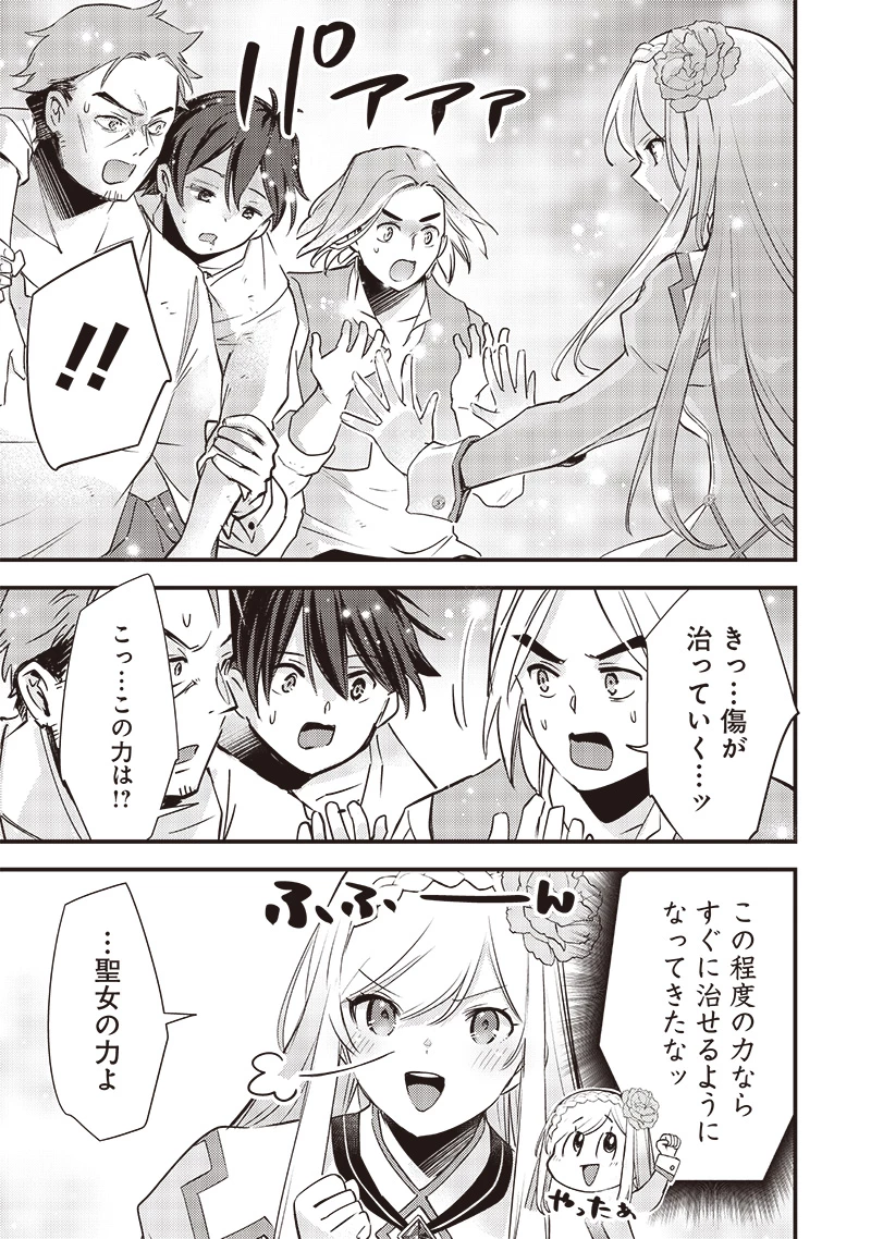 スライム聖女 第20話 - 13