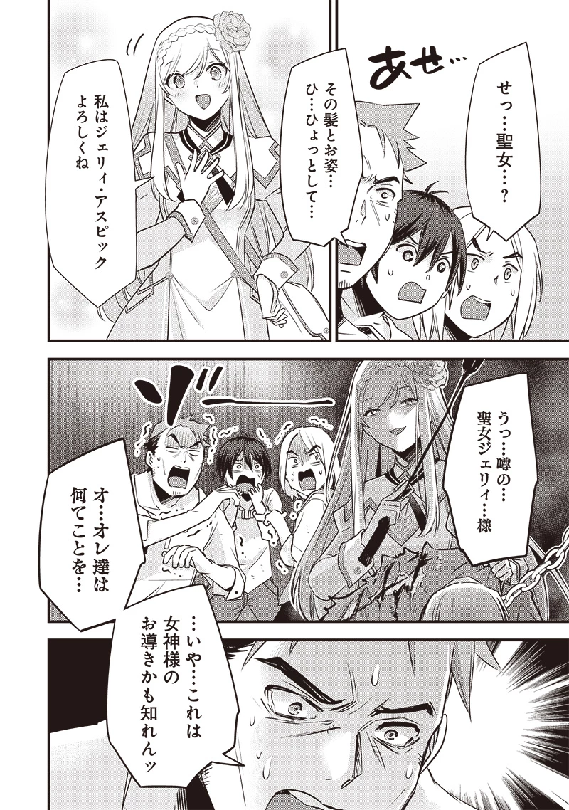 スライム聖女 第20話 - 14