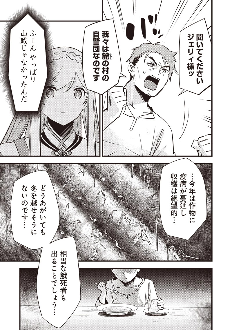 スライム聖女 第20話 - 15