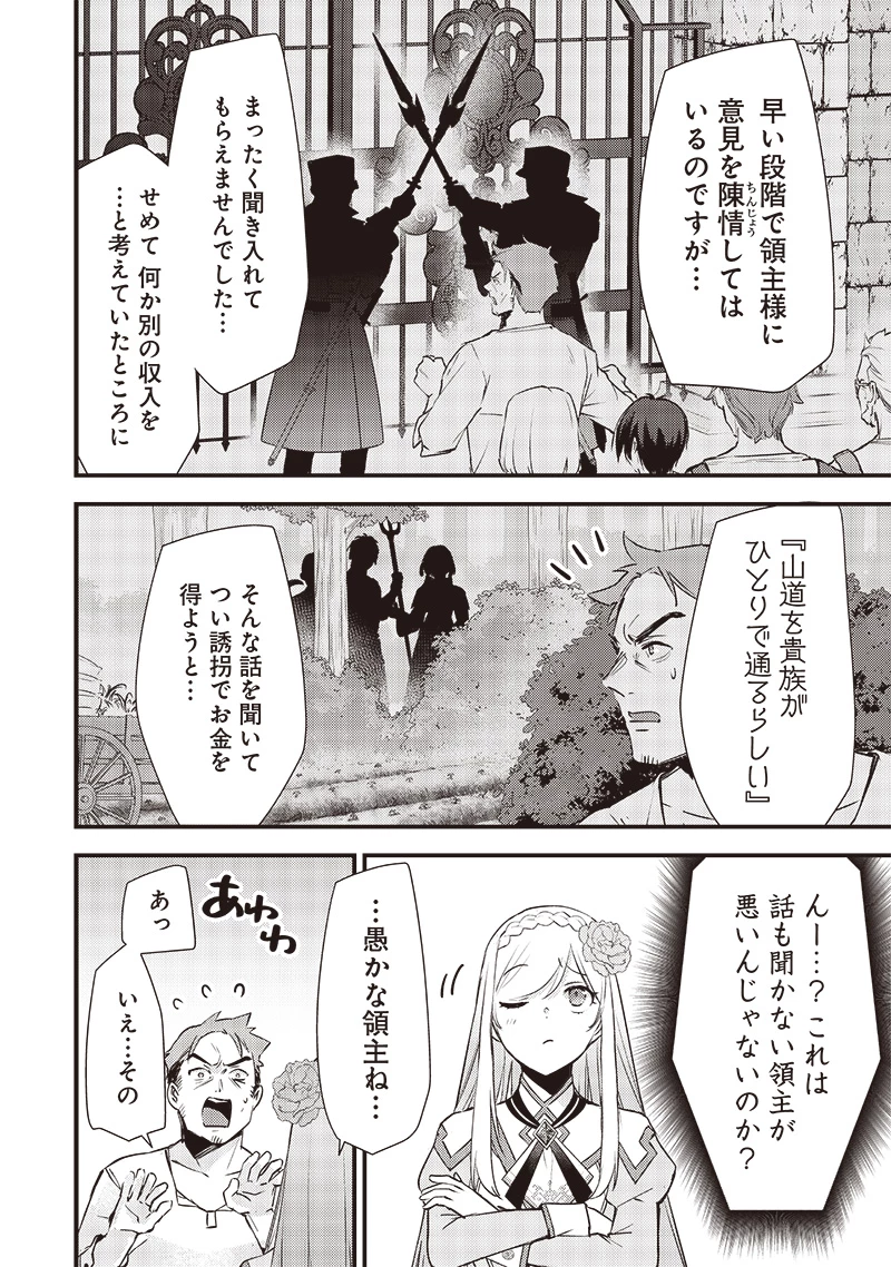 スライム聖女 第20話 - 16