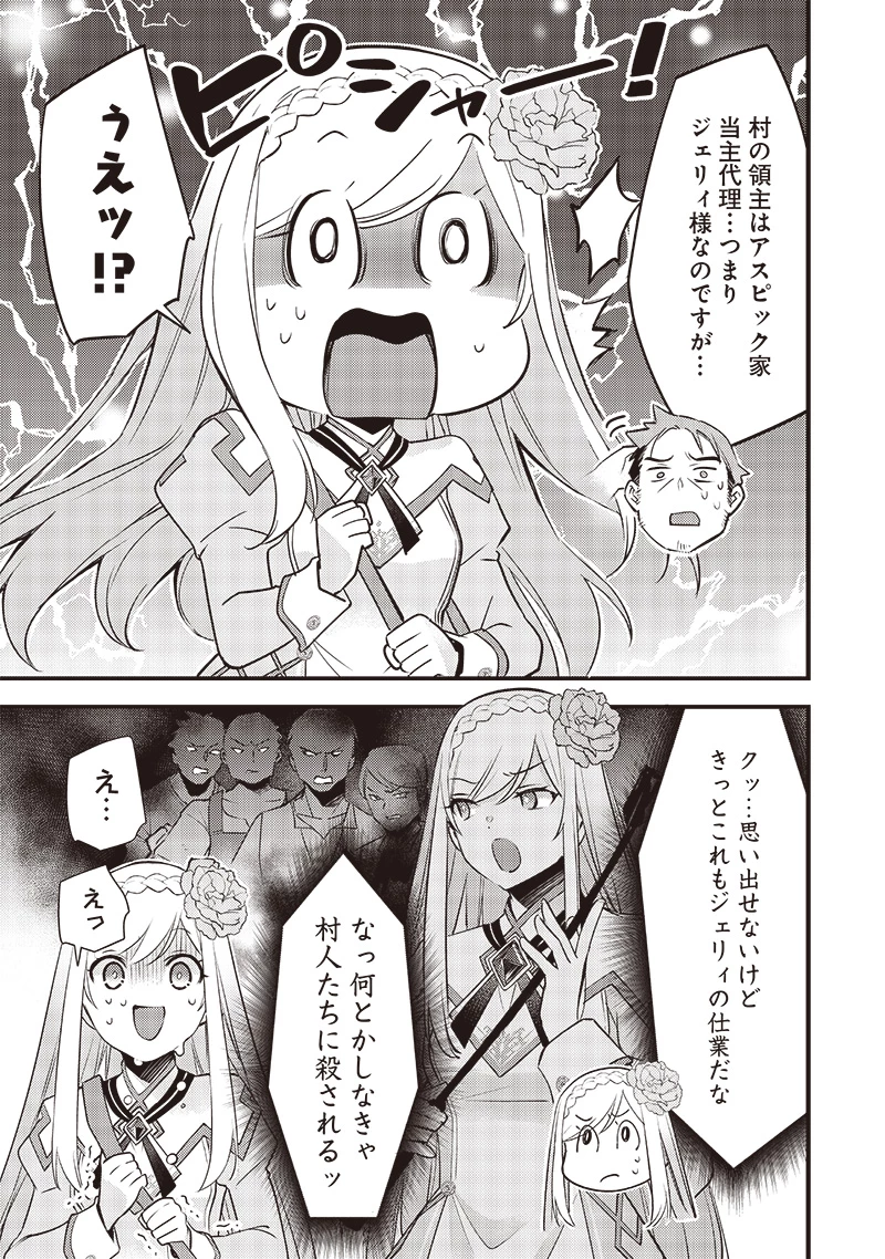 スライム聖女 第20話 - 17