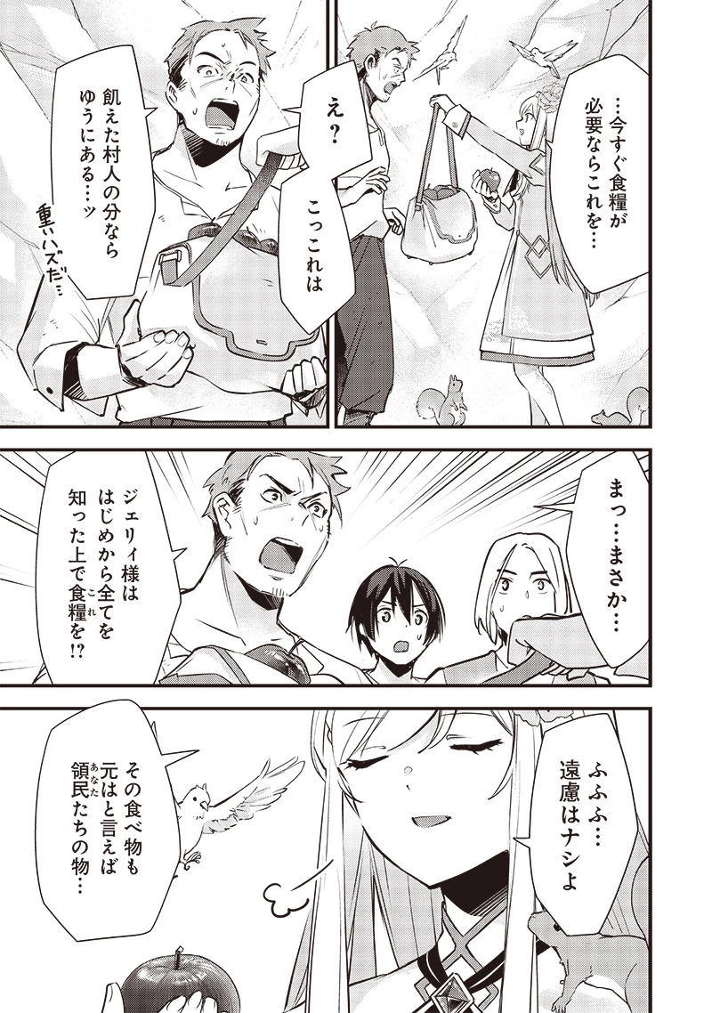 スライム聖女 第20話 - 19