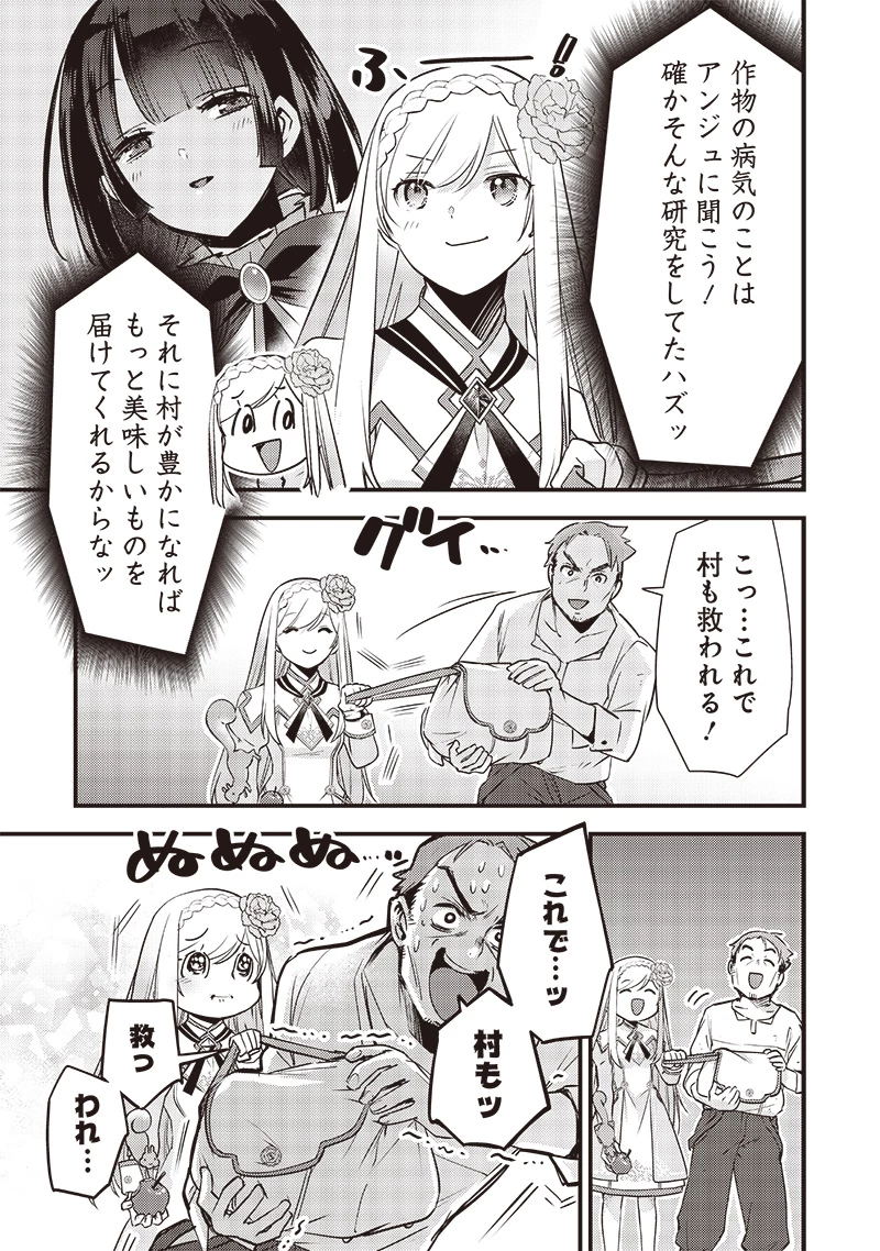 スライム聖女 第20話 - 21