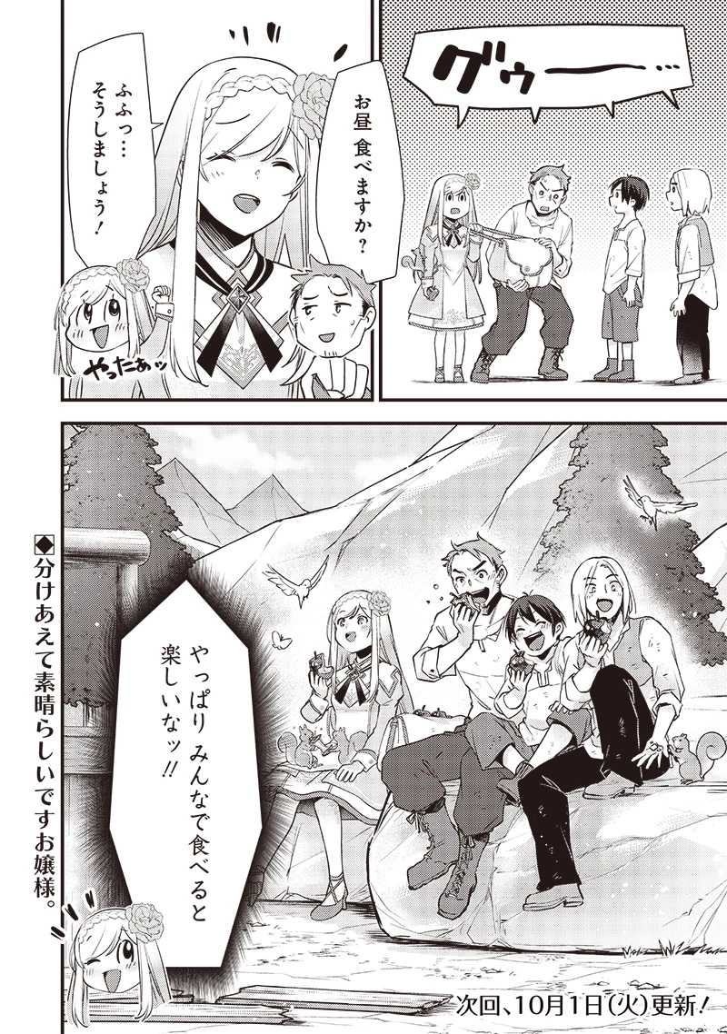 スライム聖女 第20話 - 22