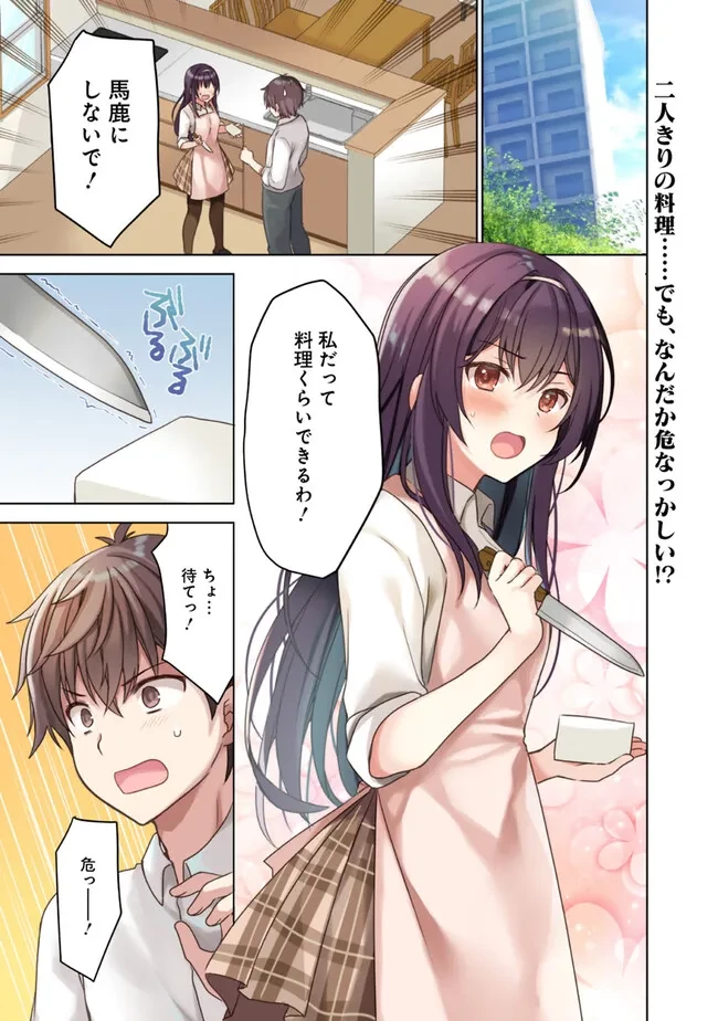 許嫁が出来たと思ったら、その許嫁が学校で有名な『悪役令嬢』だったんだけど、どうすればいい? 第1話 - 1
